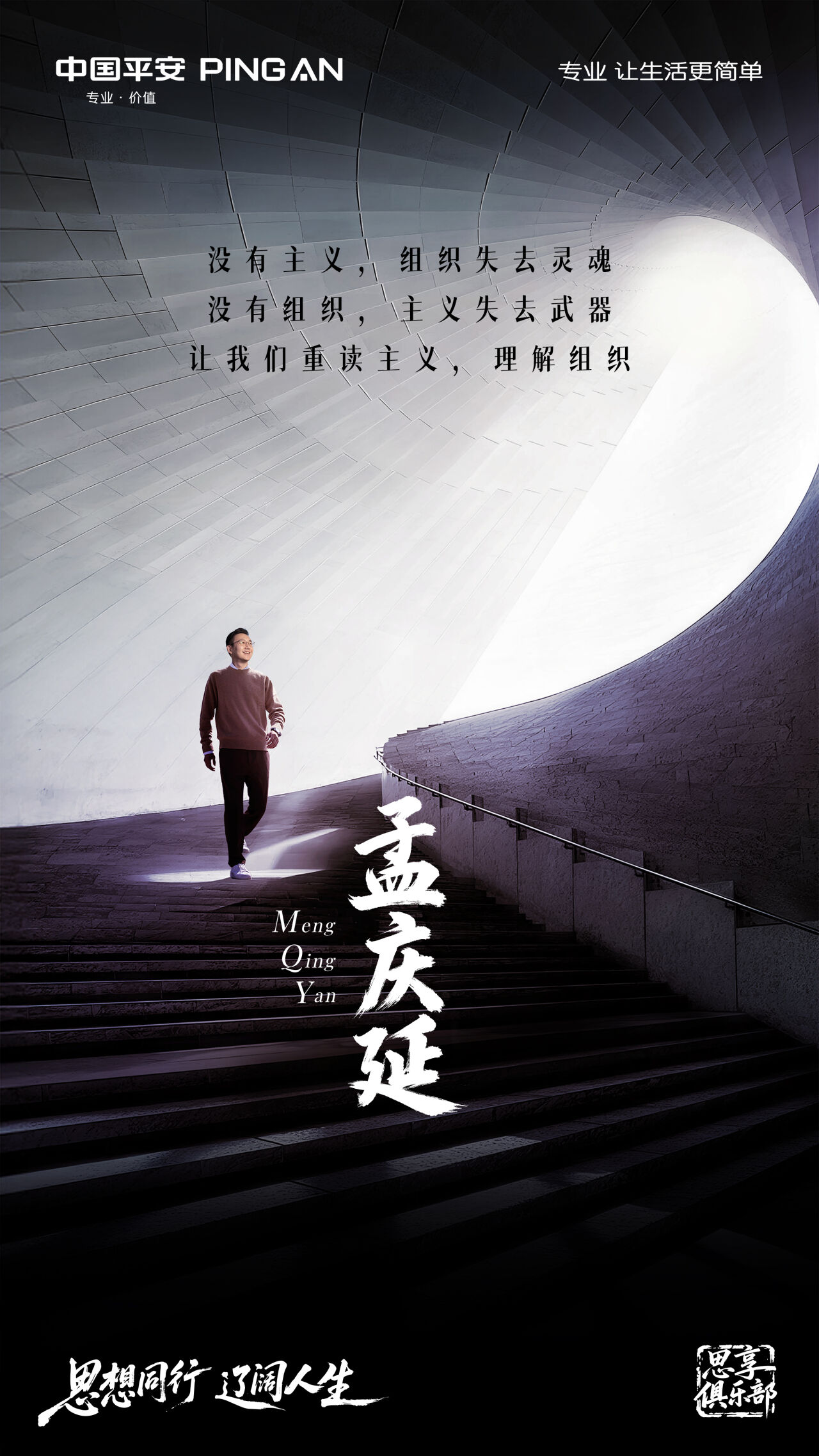 广告人干货库 平安「思享俱乐部」:思想同行,辽阔人生-广告人干货库