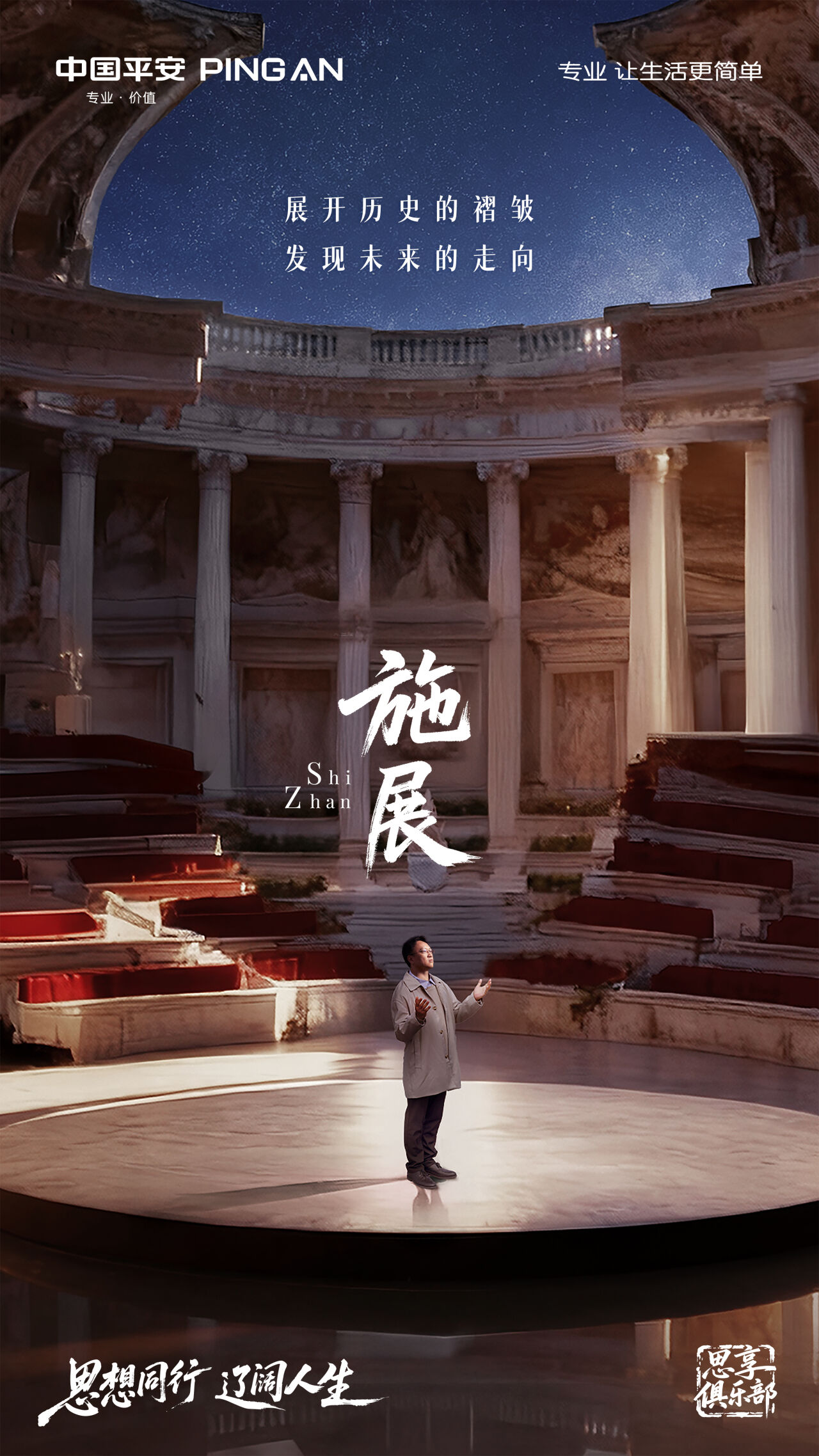 广告人干货库 平安「思享俱乐部」:思想同行,辽阔人生-广告人干货库