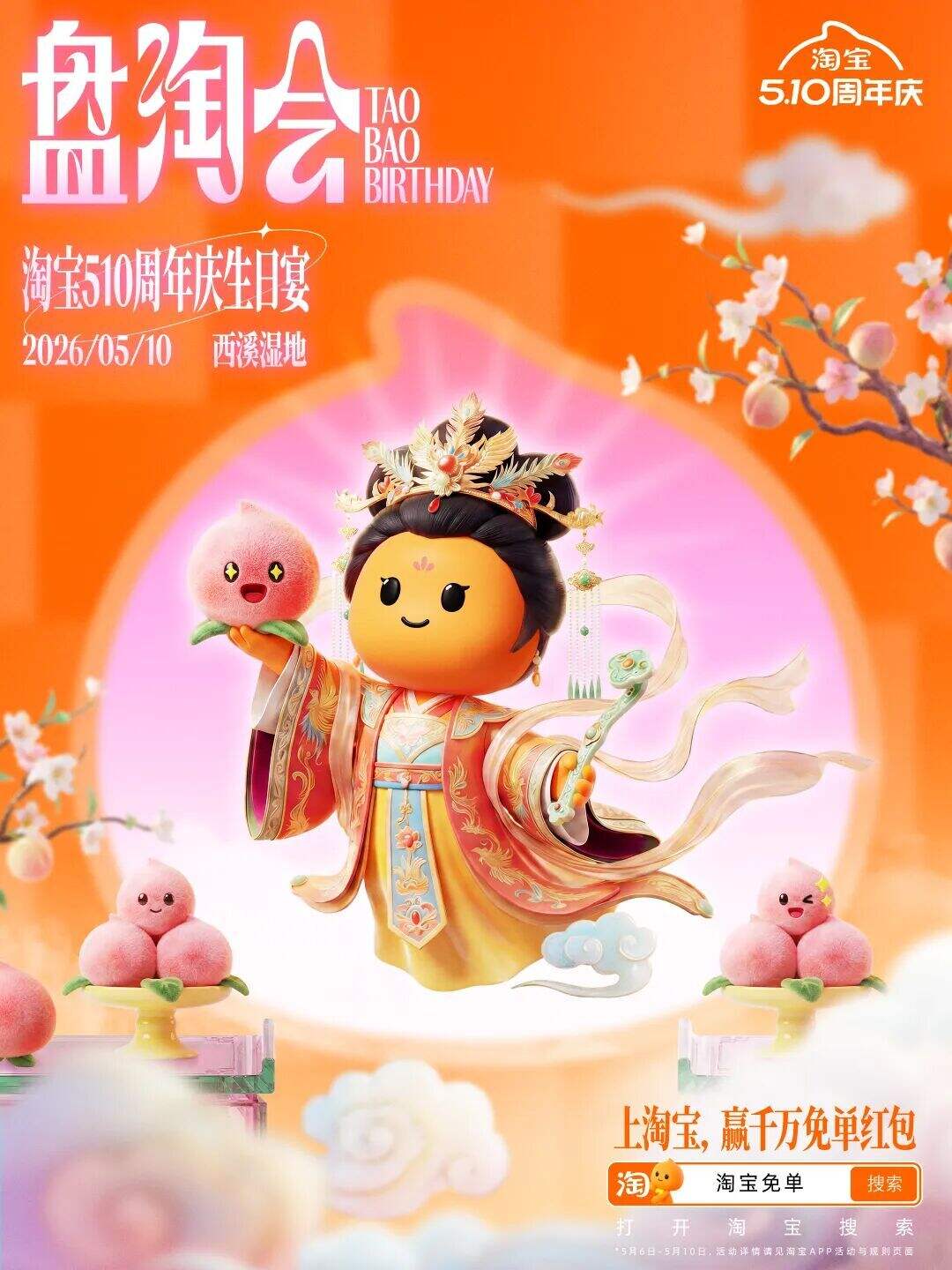 广告人干货库 淘宝周年庆:我们为IP办了一场盘淘会-广告人干货库