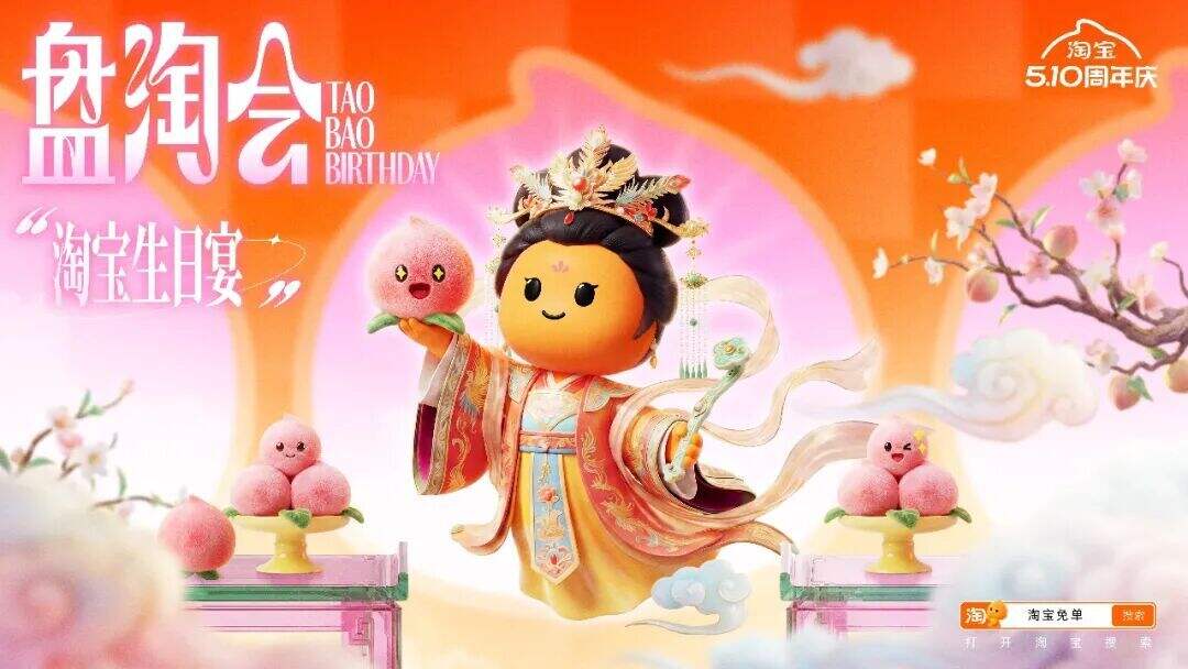 广告人干货库 淘宝周年庆:我们为IP办了一场盘淘会-广告人干货库