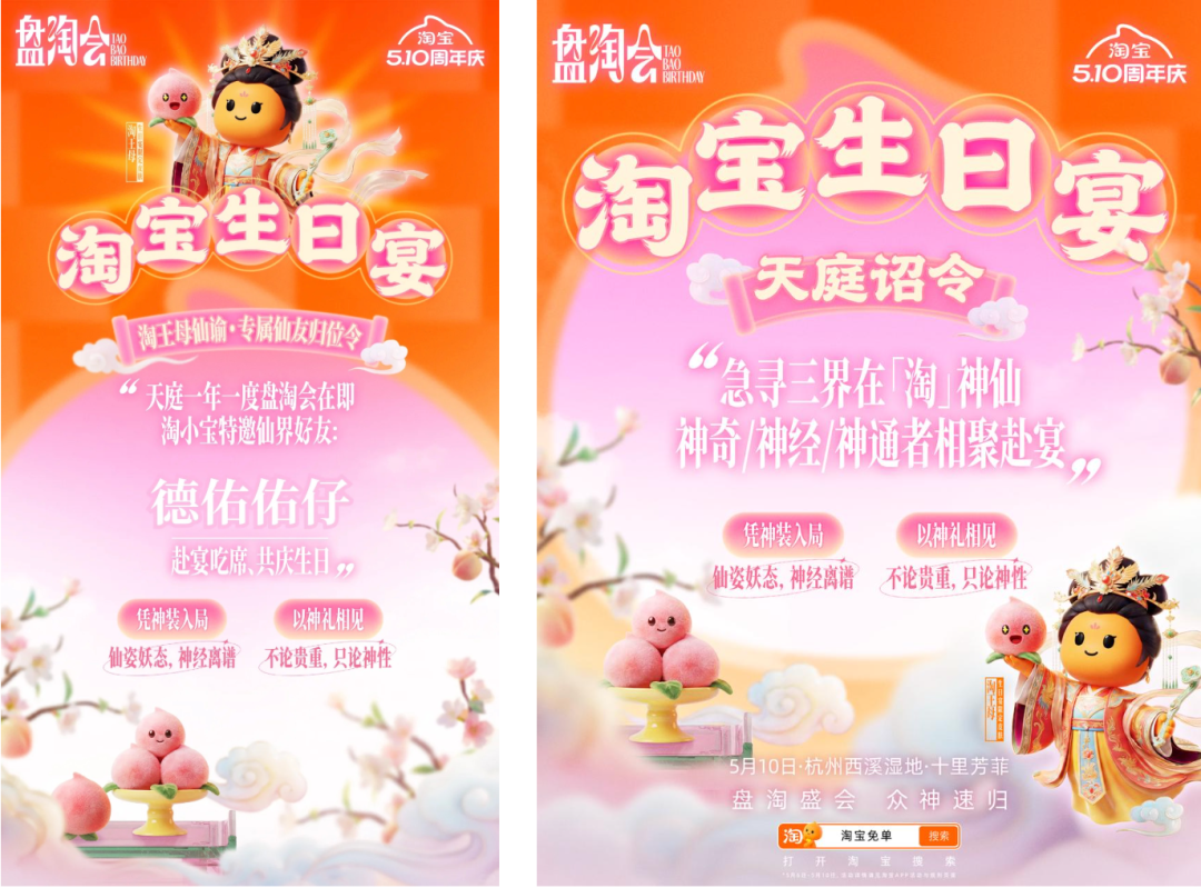 广告人干货库 淘宝周年庆:我们为IP办了一场盘淘会-广告人干货库