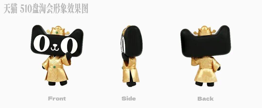 广告人干货库 淘宝周年庆:我们为IP办了一场盘淘会-广告人干货库