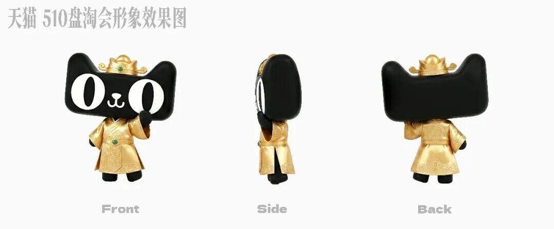 广告人干货库 淘宝周年庆:我们为IP办了一场盘淘会-广告人干货库