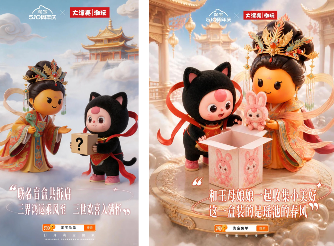 广告人干货库 淘宝周年庆:我们为IP办了一场盘淘会-广告人干货库