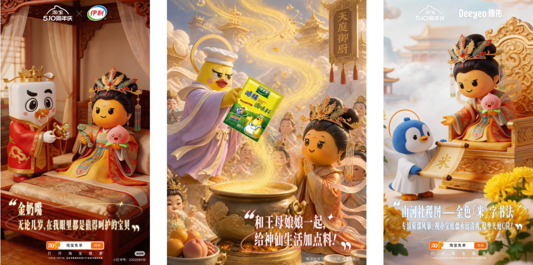 广告人干货库 淘宝周年庆:我们为IP办了一场盘淘会-广告人干货库