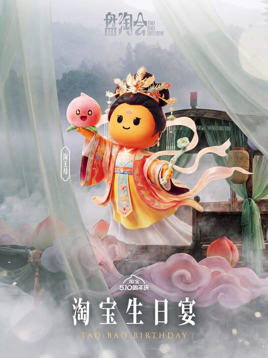 广告人干货库 淘宝周年庆:我们为IP办了一场盘淘会-广告人干货库