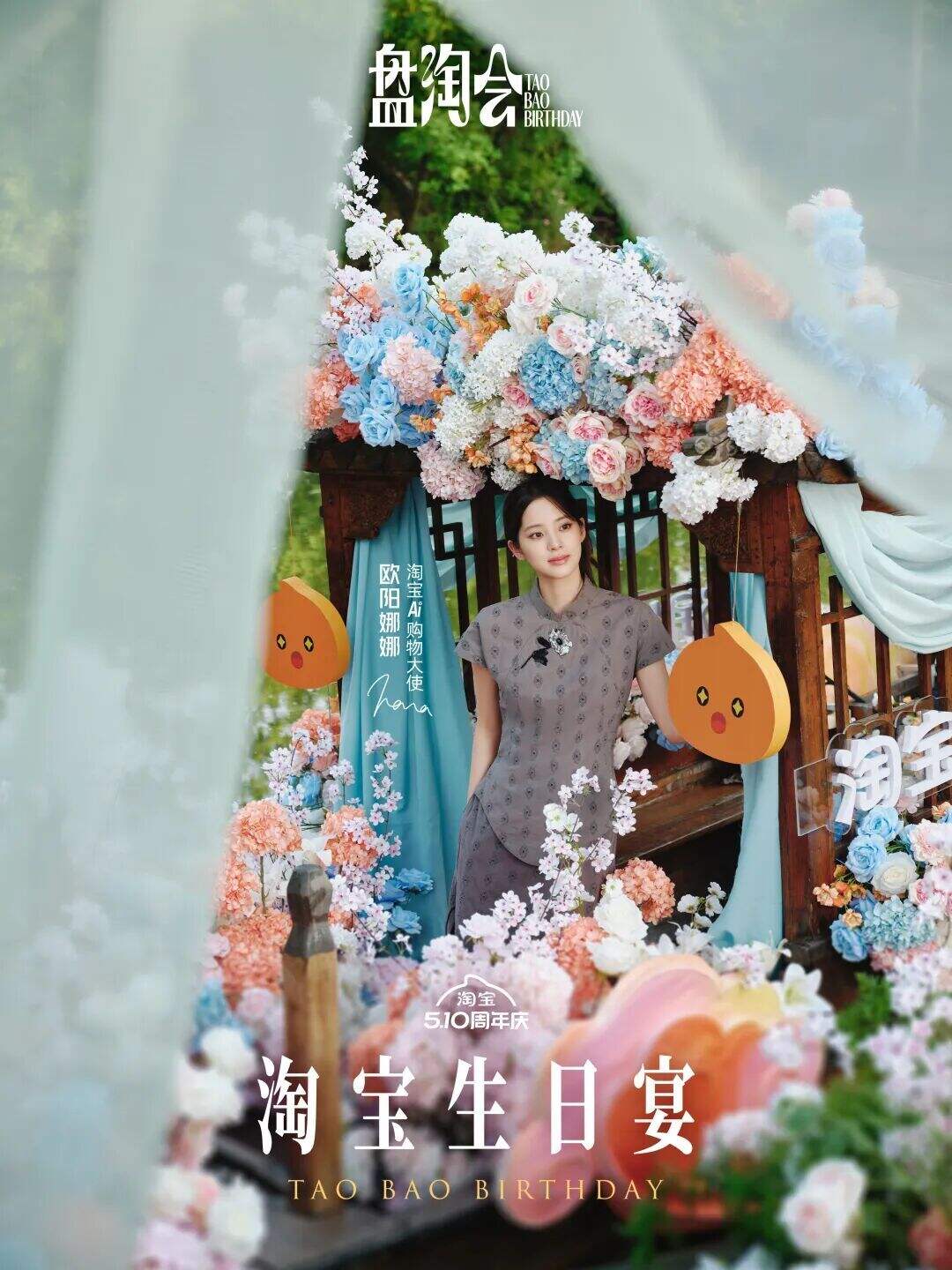 广告人干货库 淘宝周年庆:我们为IP办了一场盘淘会-广告人干货库