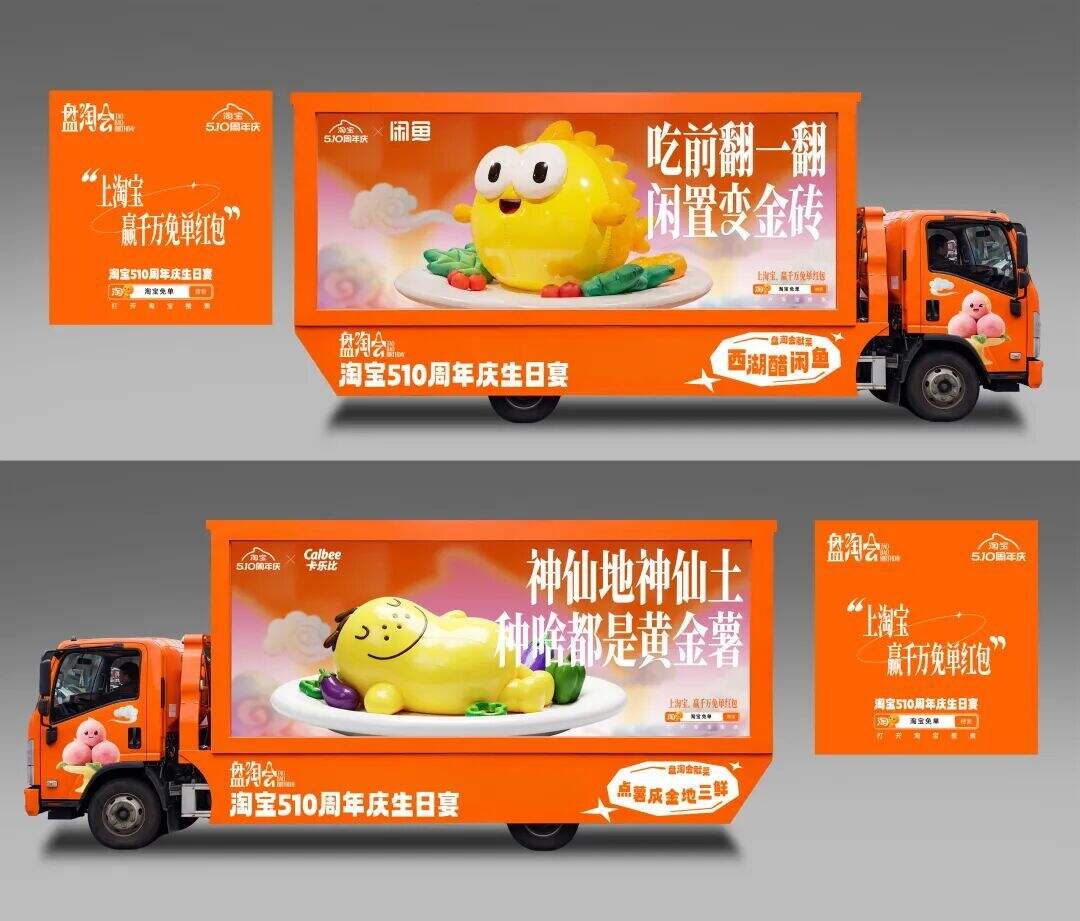 广告人干货库 淘宝周年庆:我们为IP办了一场盘淘会-广告人干货库