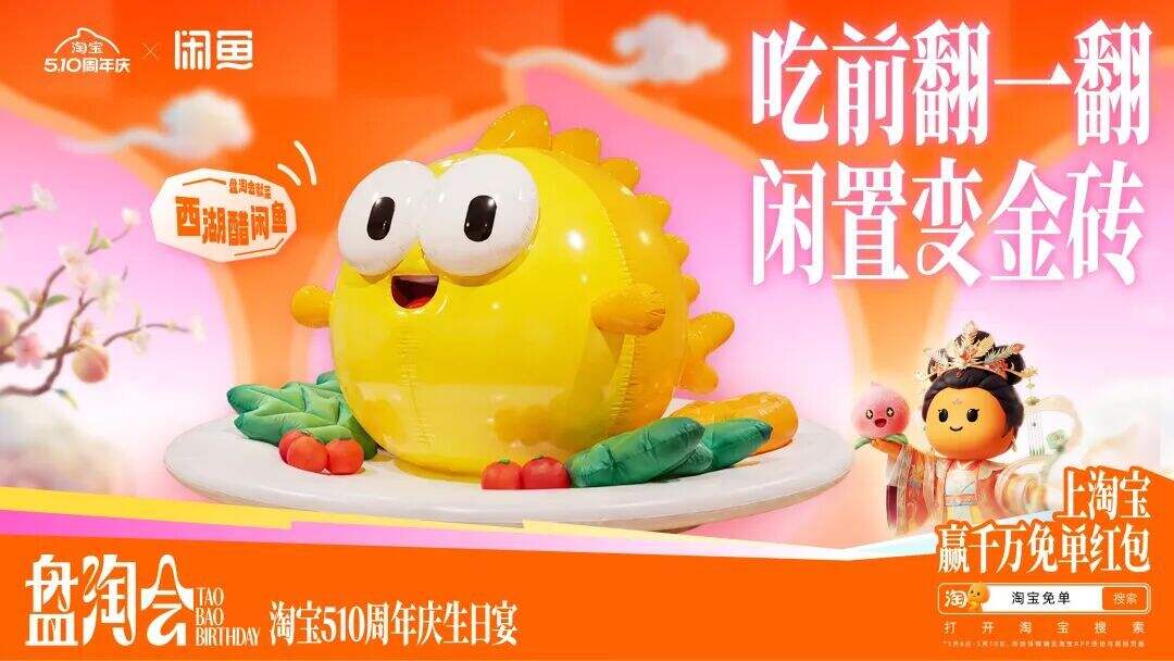 广告人干货库 淘宝周年庆:我们为IP办了一场盘淘会-广告人干货库