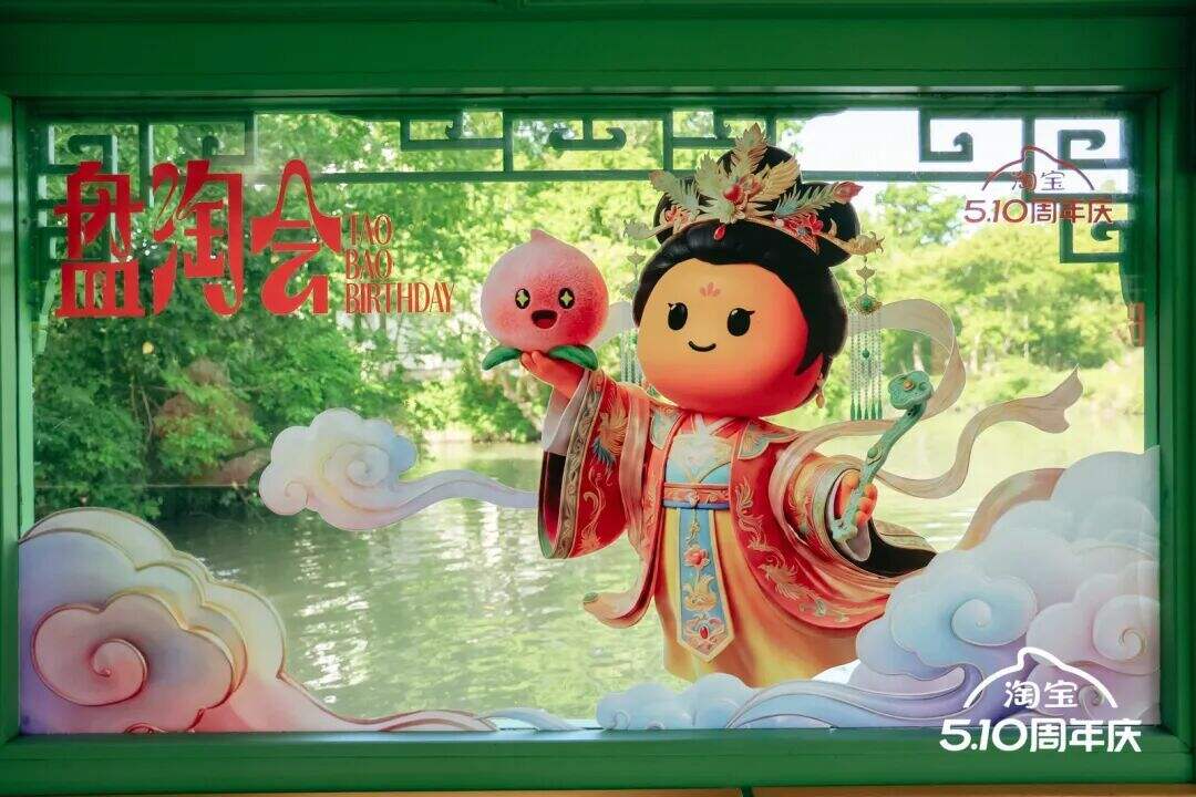 广告人干货库 淘宝周年庆:我们为IP办了一场盘淘会-广告人干货库