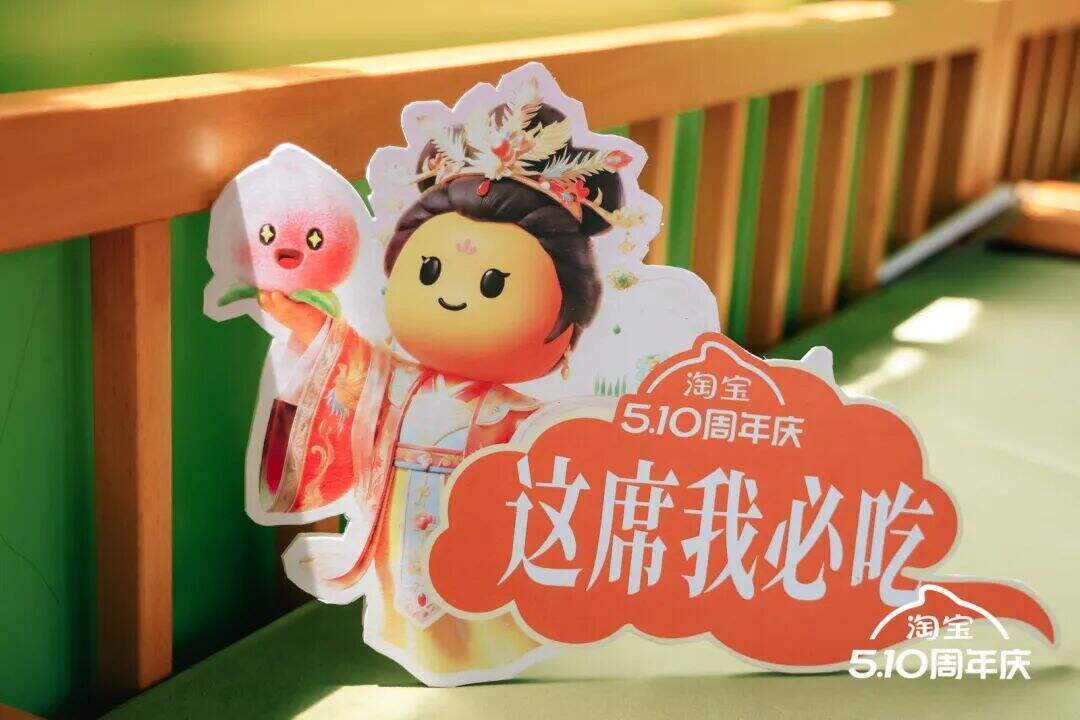 广告人干货库 淘宝周年庆:我们为IP办了一场盘淘会-广告人干货库