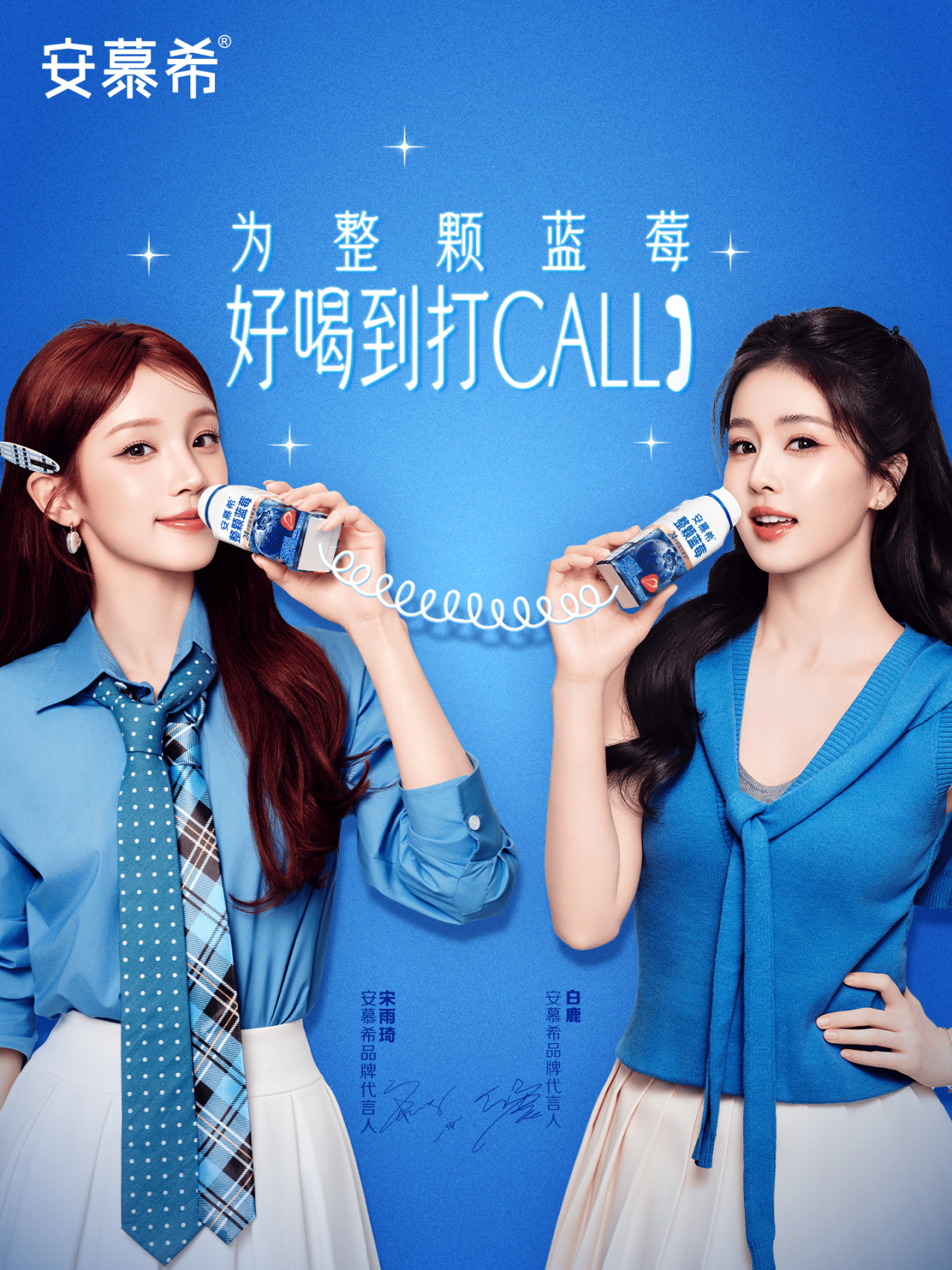 广告人干货库 安慕希整颗蓝莓x白鹿x宋雨琦:双人代言三倍好喝-广告人干货库
