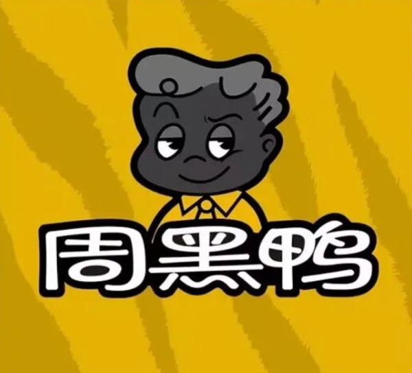 广告人干货库 周黑鸭:挑逗黑化神经,助你整顿职场.-广告人干货库