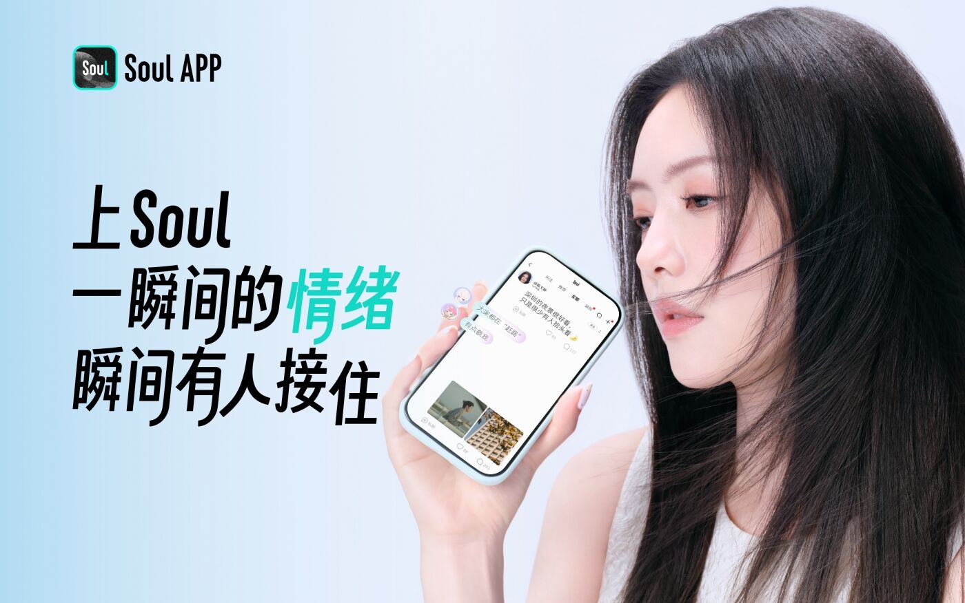 广告人干货库 SOUL X 蔡文静:一瞬间的情绪瞬间有人接住-广告人干货库