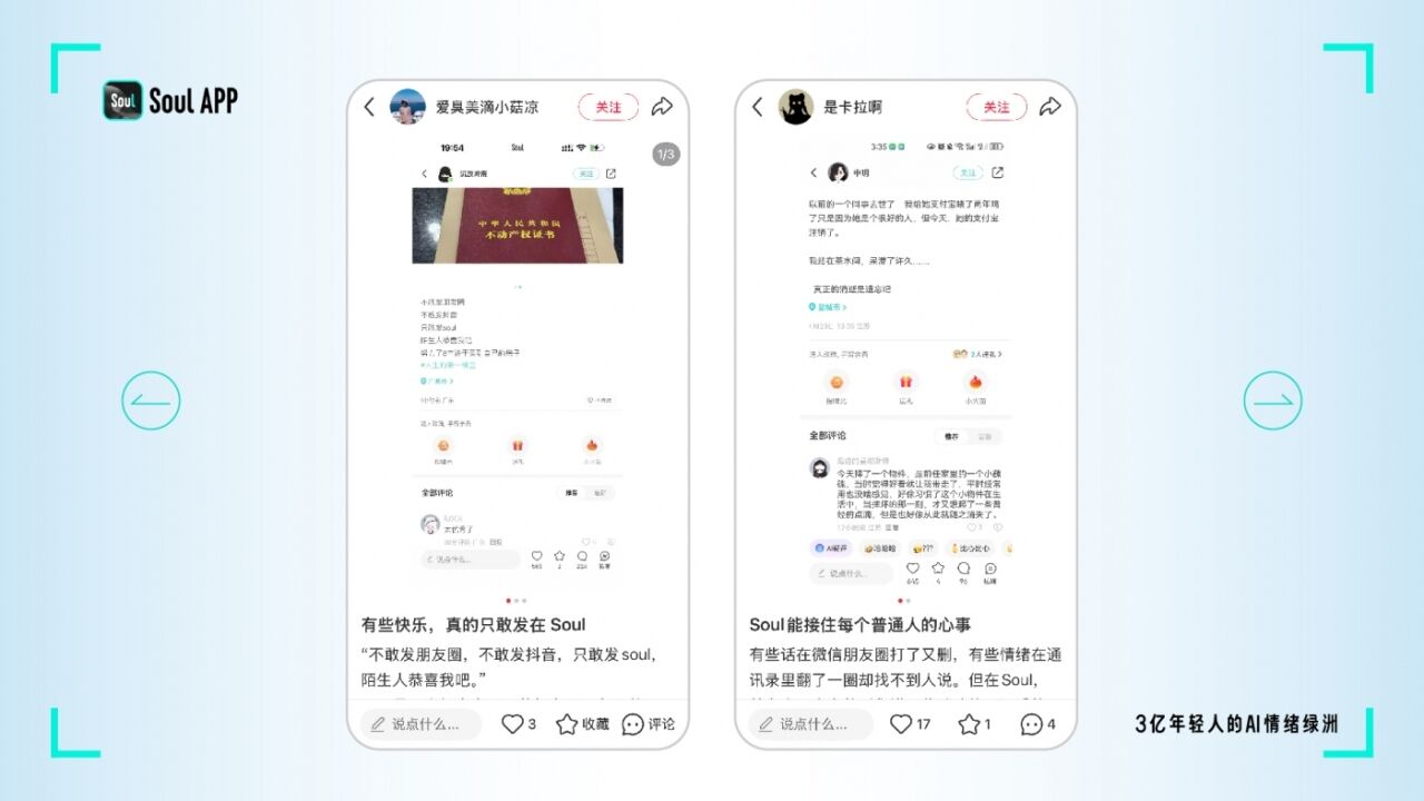 广告人干货库 SOUL X 蔡文静:一瞬间的情绪瞬间有人接住-广告人干货库