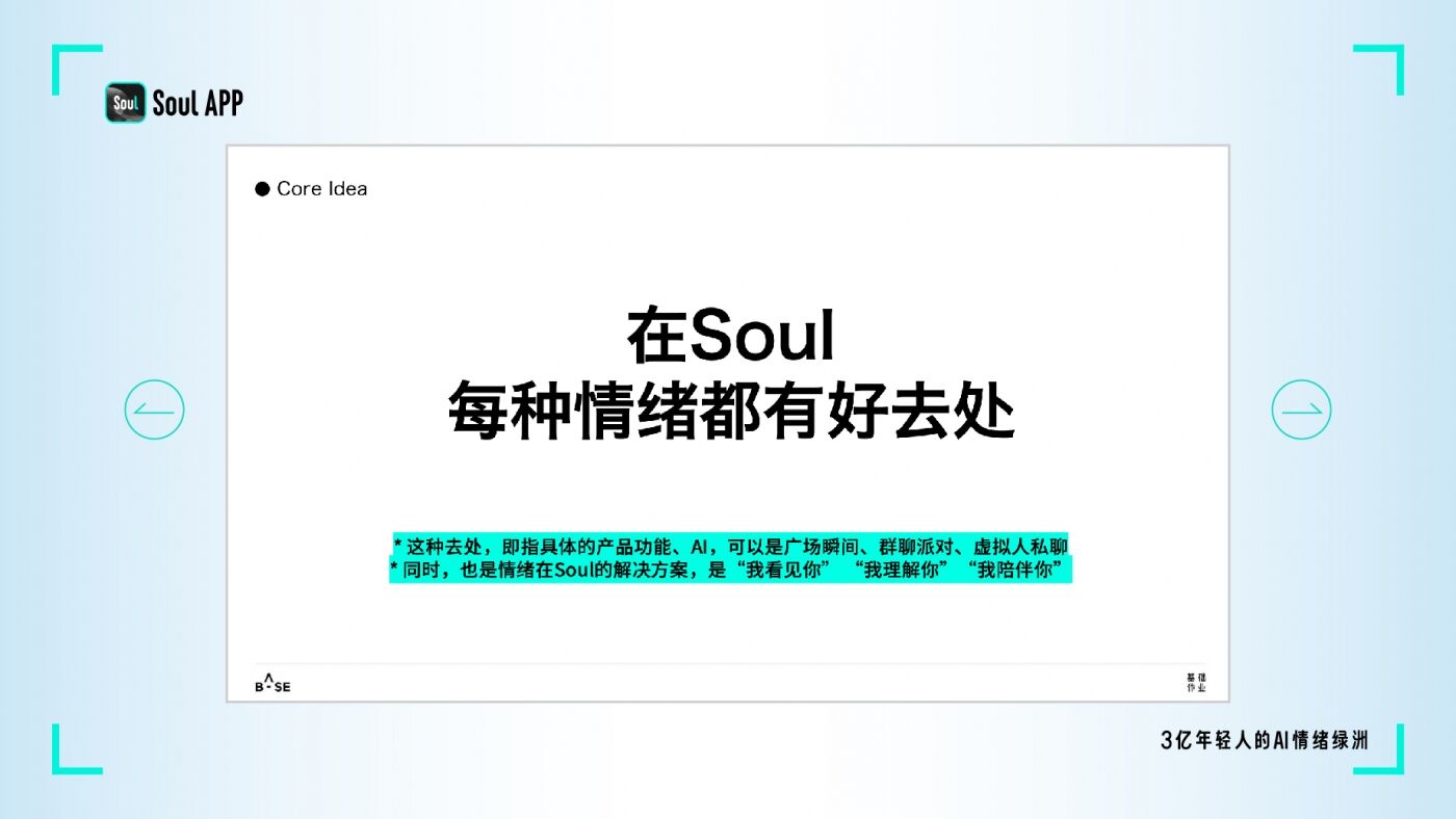 广告人干货库 SOUL X 蔡文静:一瞬间的情绪瞬间有人接住-广告人干货库