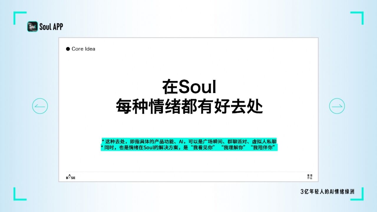广告人干货库 SOUL X 蔡文静:一瞬间的情绪瞬间有人接住-广告人干货库