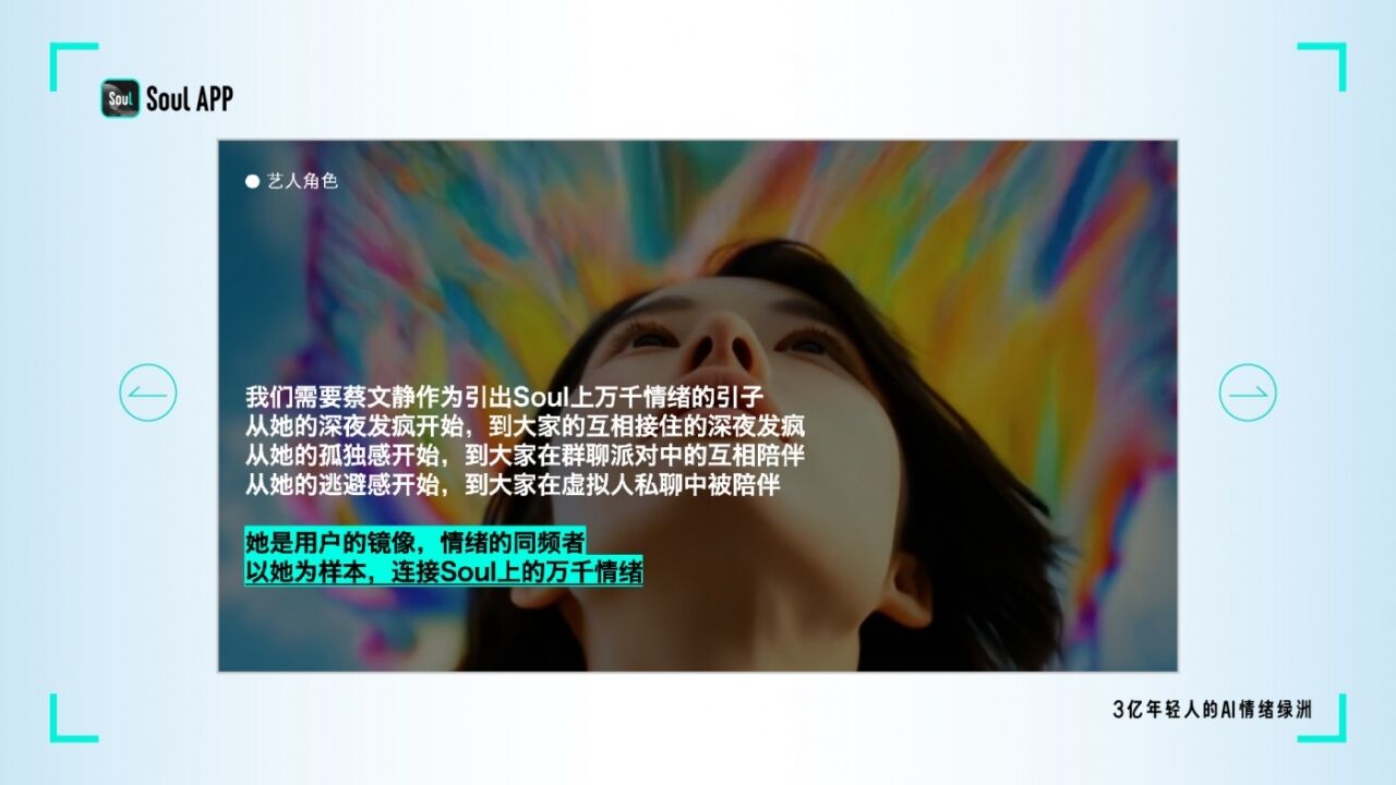 广告人干货库 SOUL X 蔡文静:一瞬间的情绪瞬间有人接住-广告人干货库