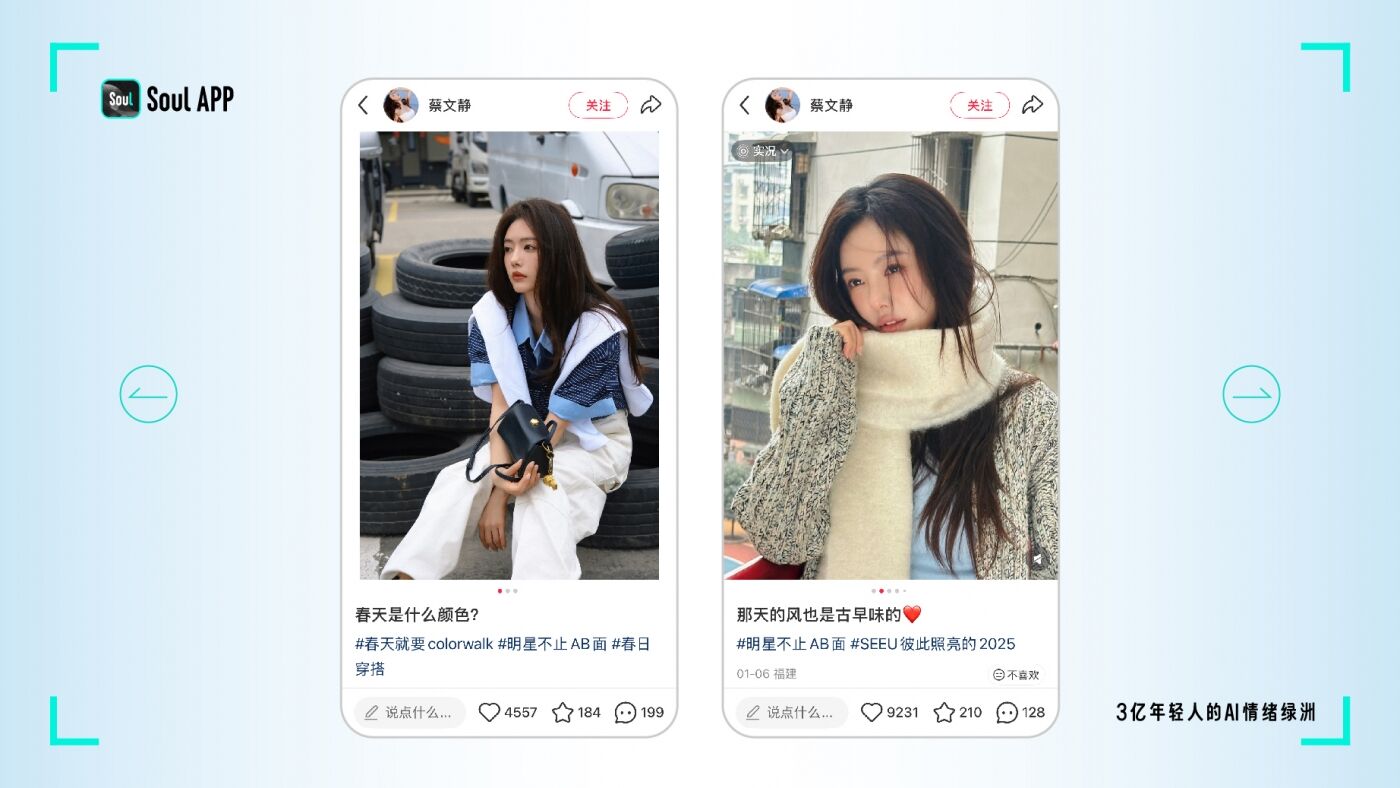广告人干货库 SOUL X 蔡文静:一瞬间的情绪瞬间有人接住-广告人干货库