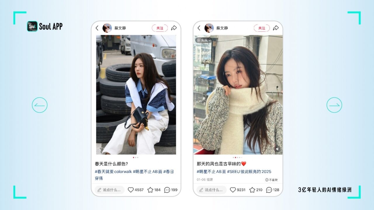 广告人干货库 SOUL X 蔡文静:一瞬间的情绪瞬间有人接住-广告人干货库