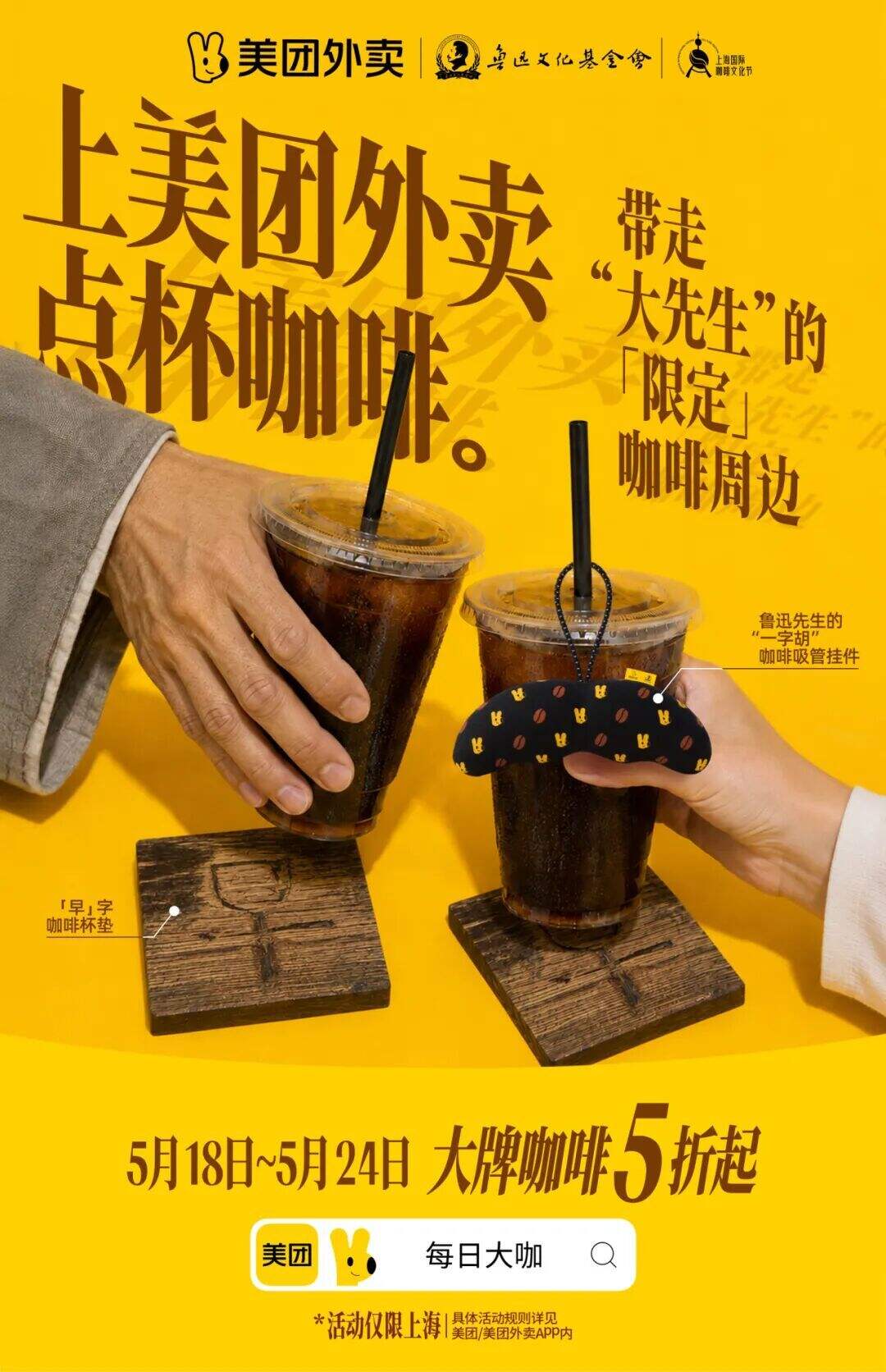 广告人干货库 美团外卖:邀请你来鲁迅先生Coffee Chat一下-广告人干货库