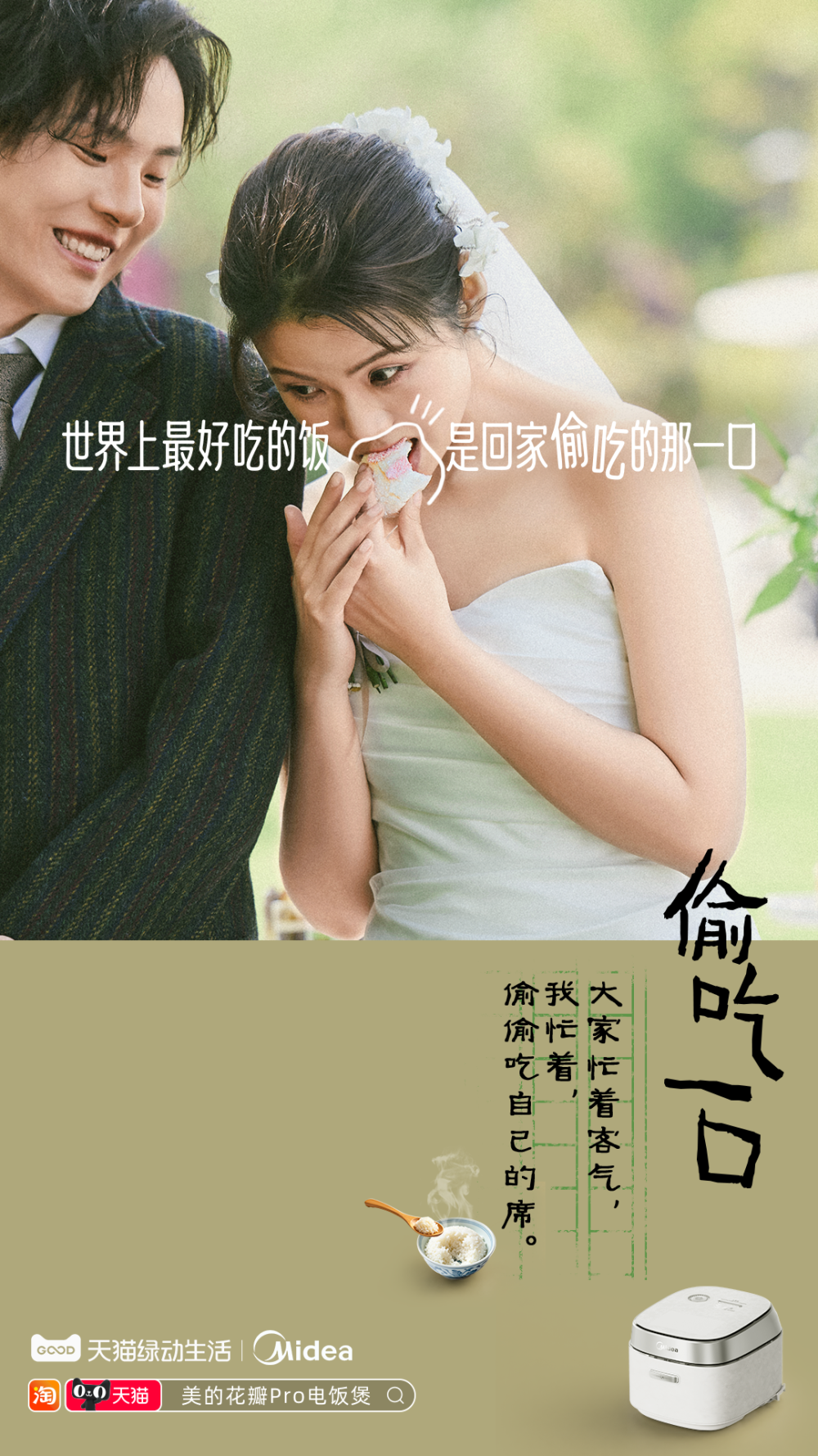 广告人干货库 世界上最好吃的饭,是回家偷吃的那一口-广告人干货库