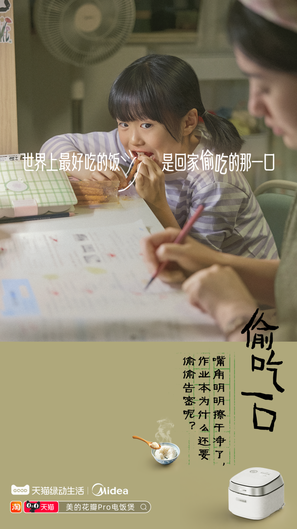 广告人干货库 世界上最好吃的饭,是回家偷吃的那一口-广告人干货库