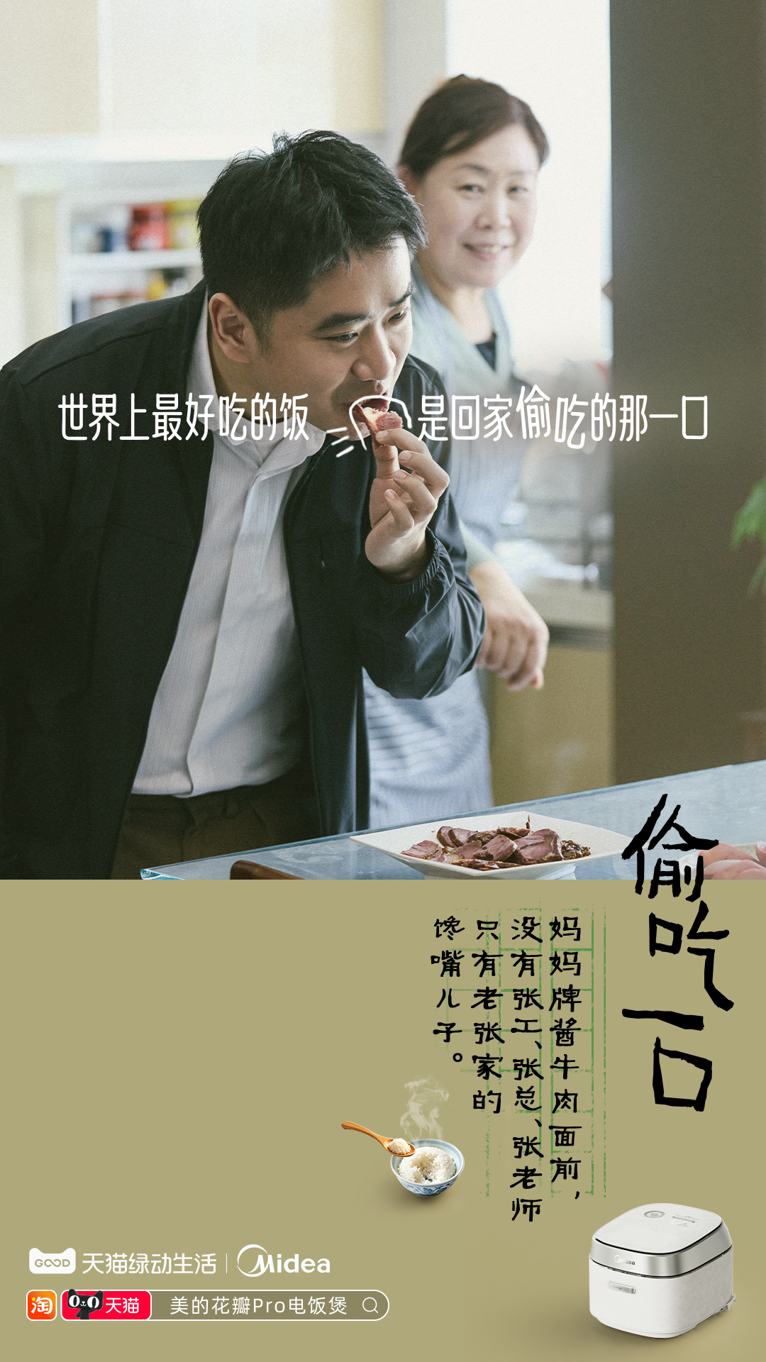 广告人干货库 世界上最好吃的饭,是回家偷吃的那一口-广告人干货库