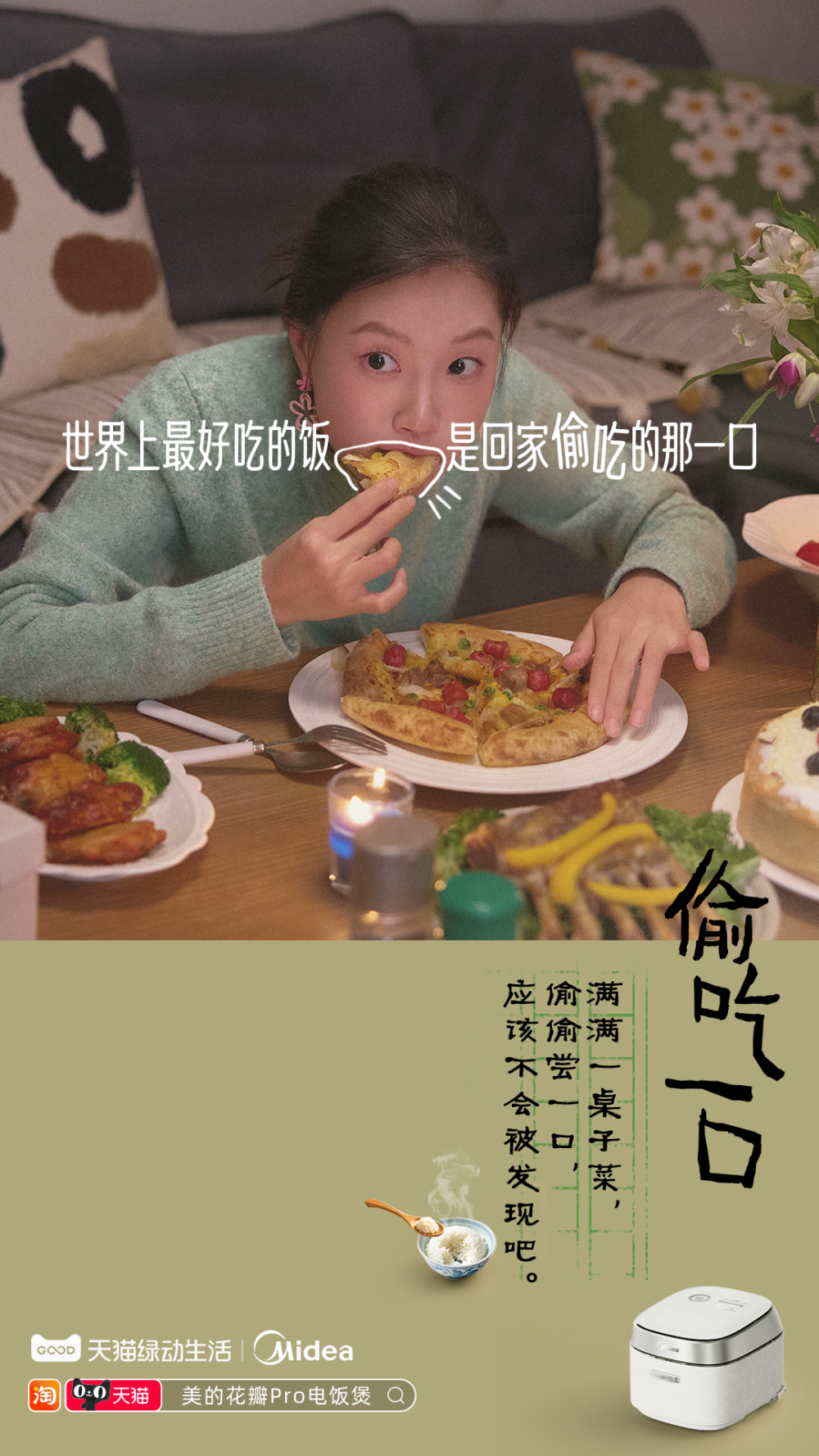 广告人干货库 世界上最好吃的饭,是回家偷吃的那一口-广告人干货库