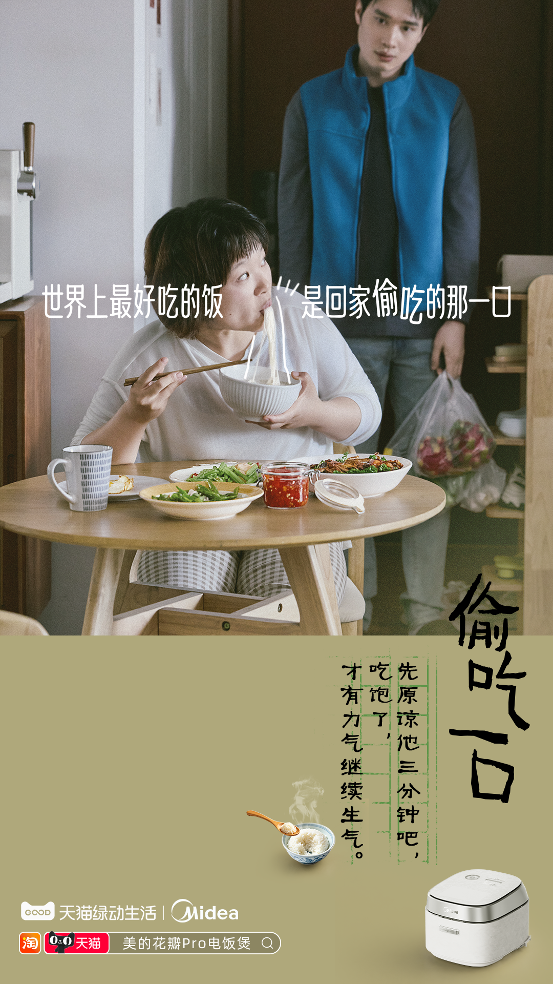 广告人干货库 世界上最好吃的饭,是回家偷吃的那一口-广告人干货库