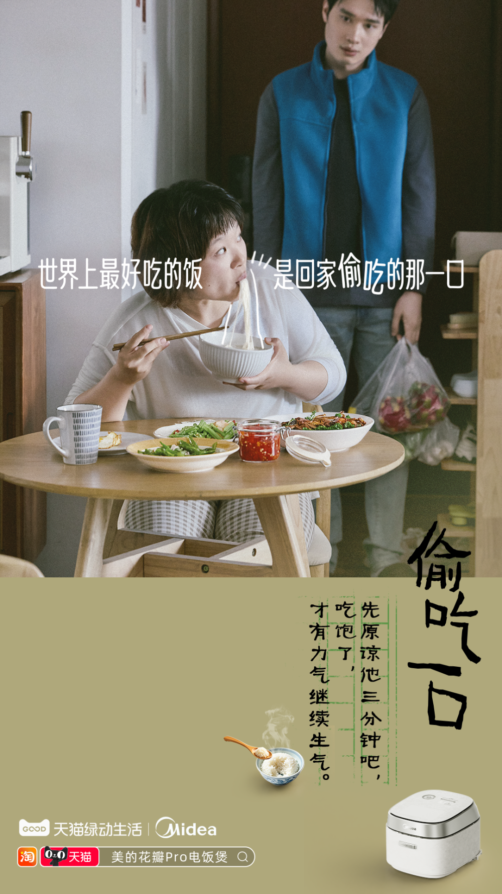 广告人干货库 世界上最好吃的饭,是回家偷吃的那一口-广告人干货库