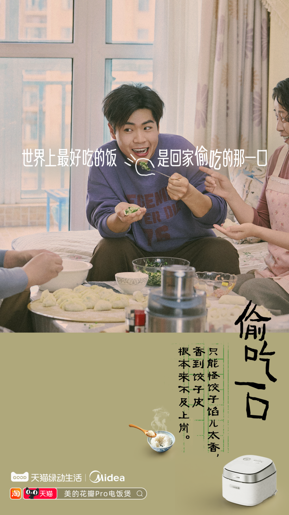 广告人干货库 世界上最好吃的饭,是回家偷吃的那一口-广告人干货库