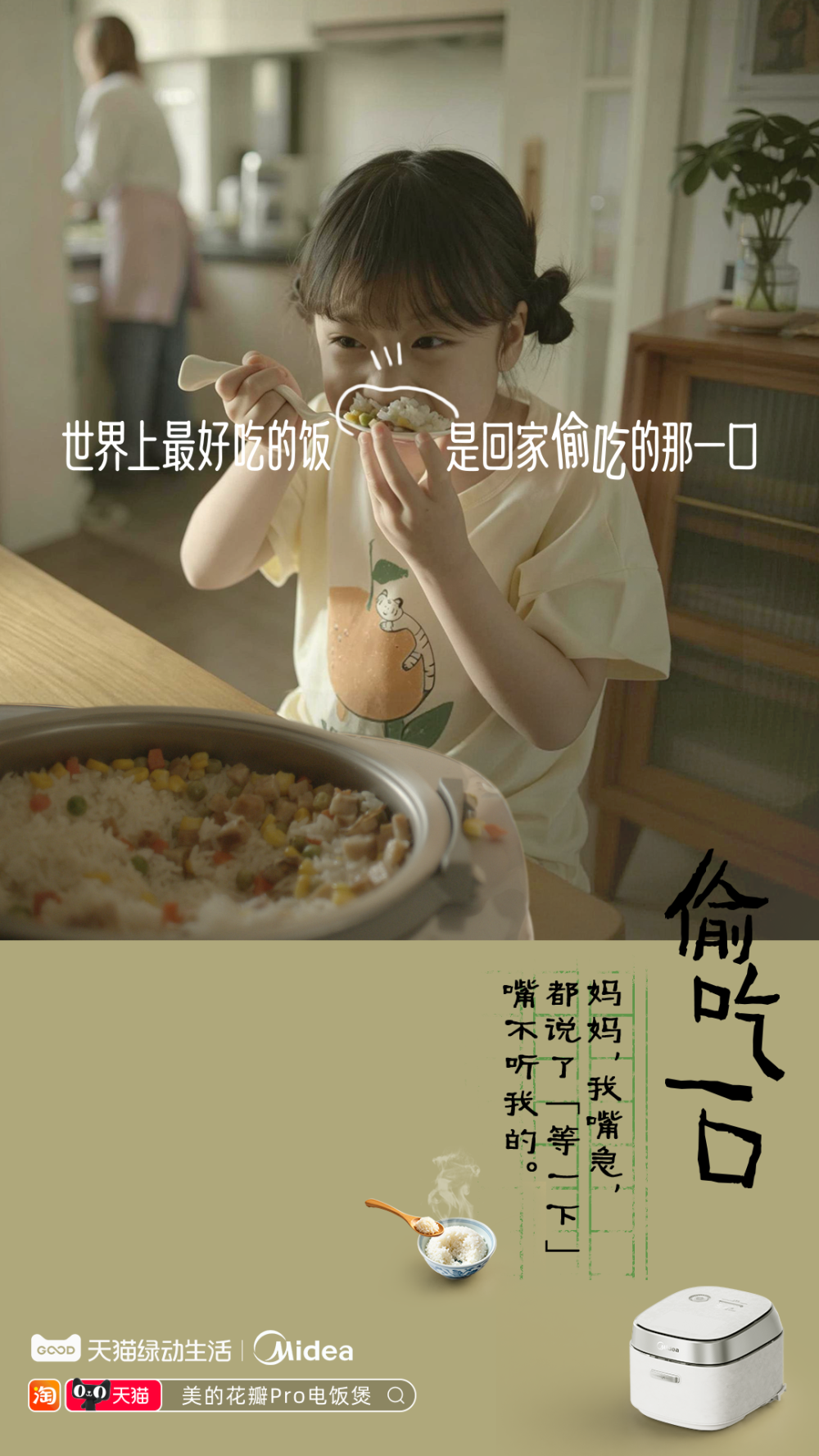 广告人干货库 世界上最好吃的饭,是回家偷吃的那一口-广告人干货库
