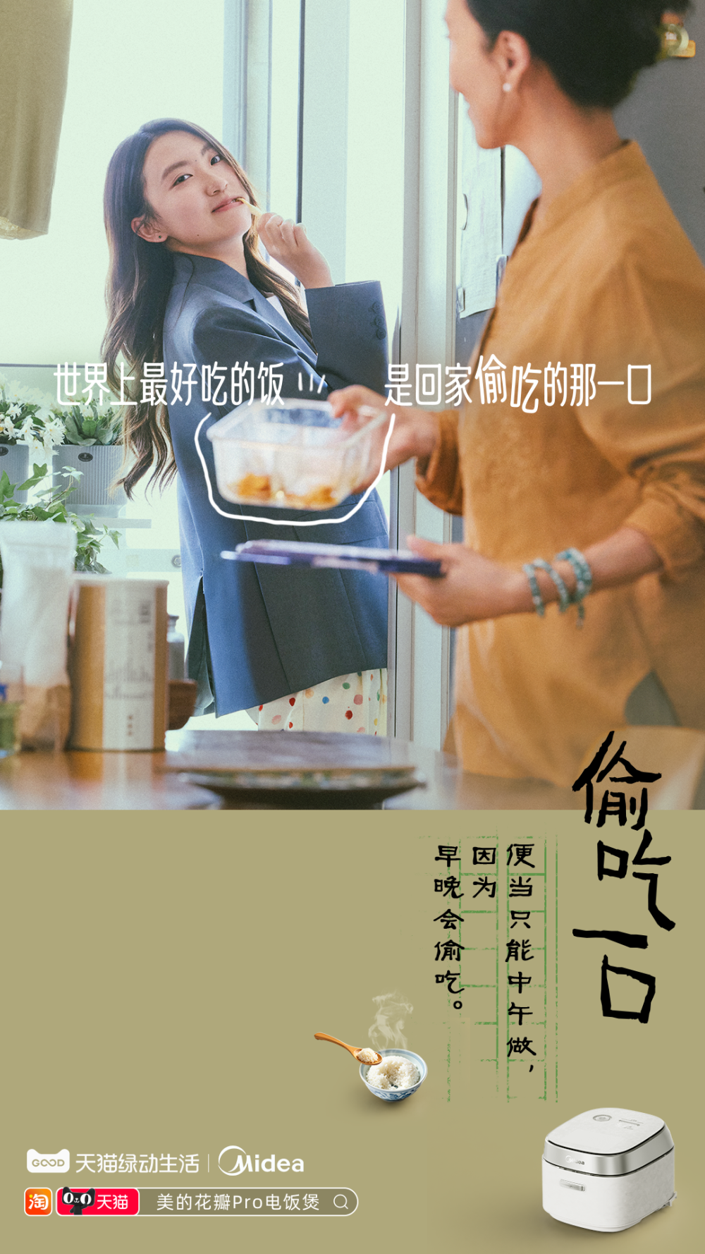 广告人干货库 世界上最好吃的饭,是回家偷吃的那一口-广告人干货库