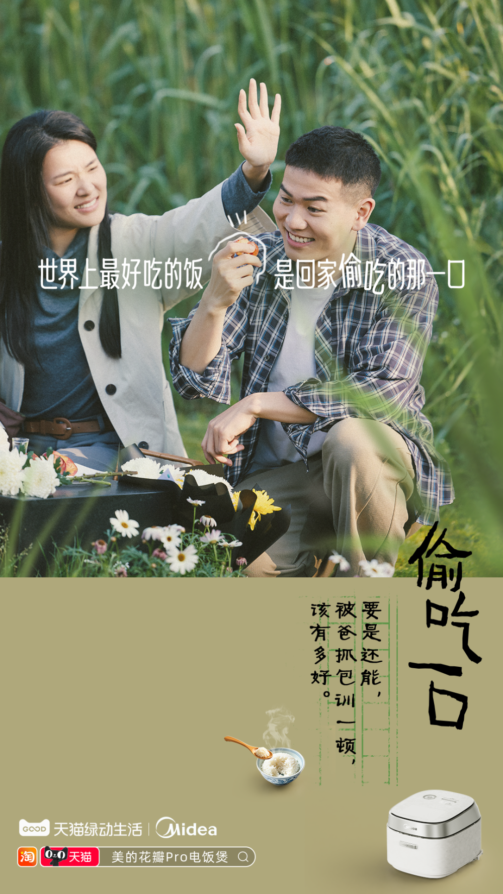 广告人干货库 世界上最好吃的饭,是回家偷吃的那一口-广告人干货库