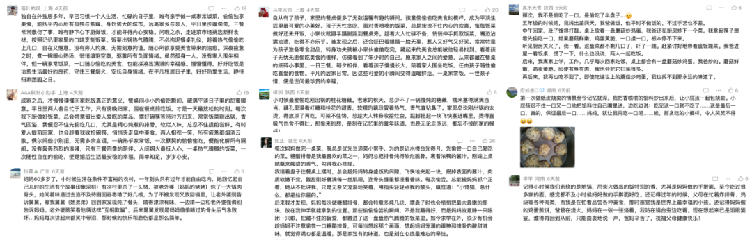 广告人干货库 世界上最好吃的饭,是回家偷吃的那一口-广告人干货库
