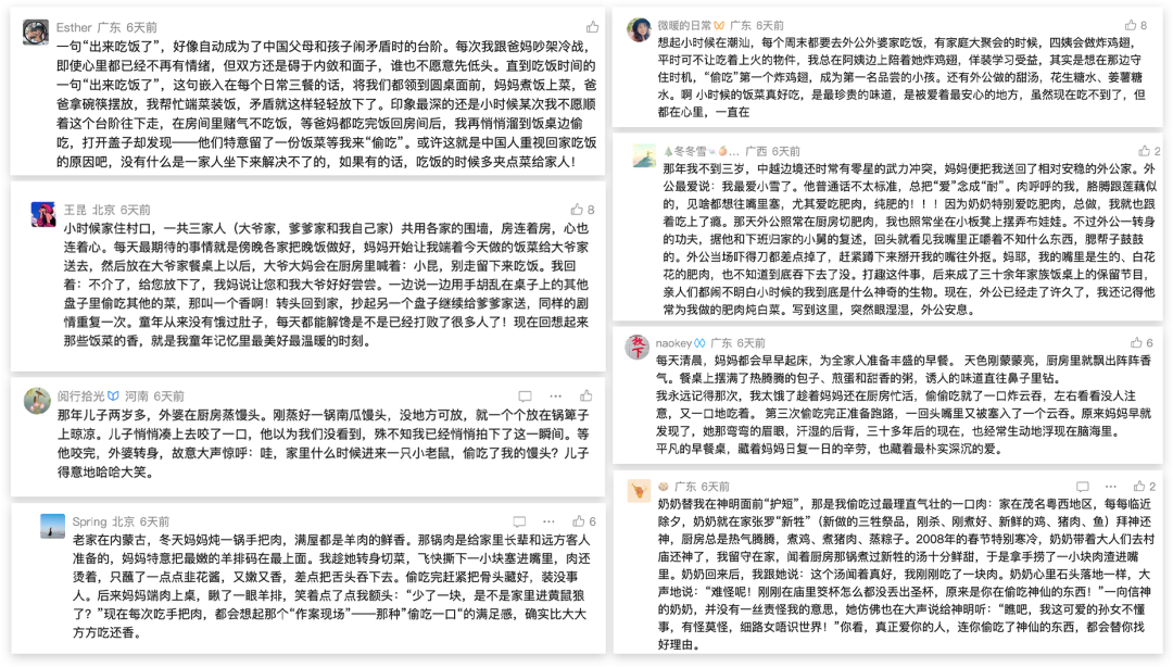 广告人干货库 世界上最好吃的饭,是回家偷吃的那一口-广告人干货库
