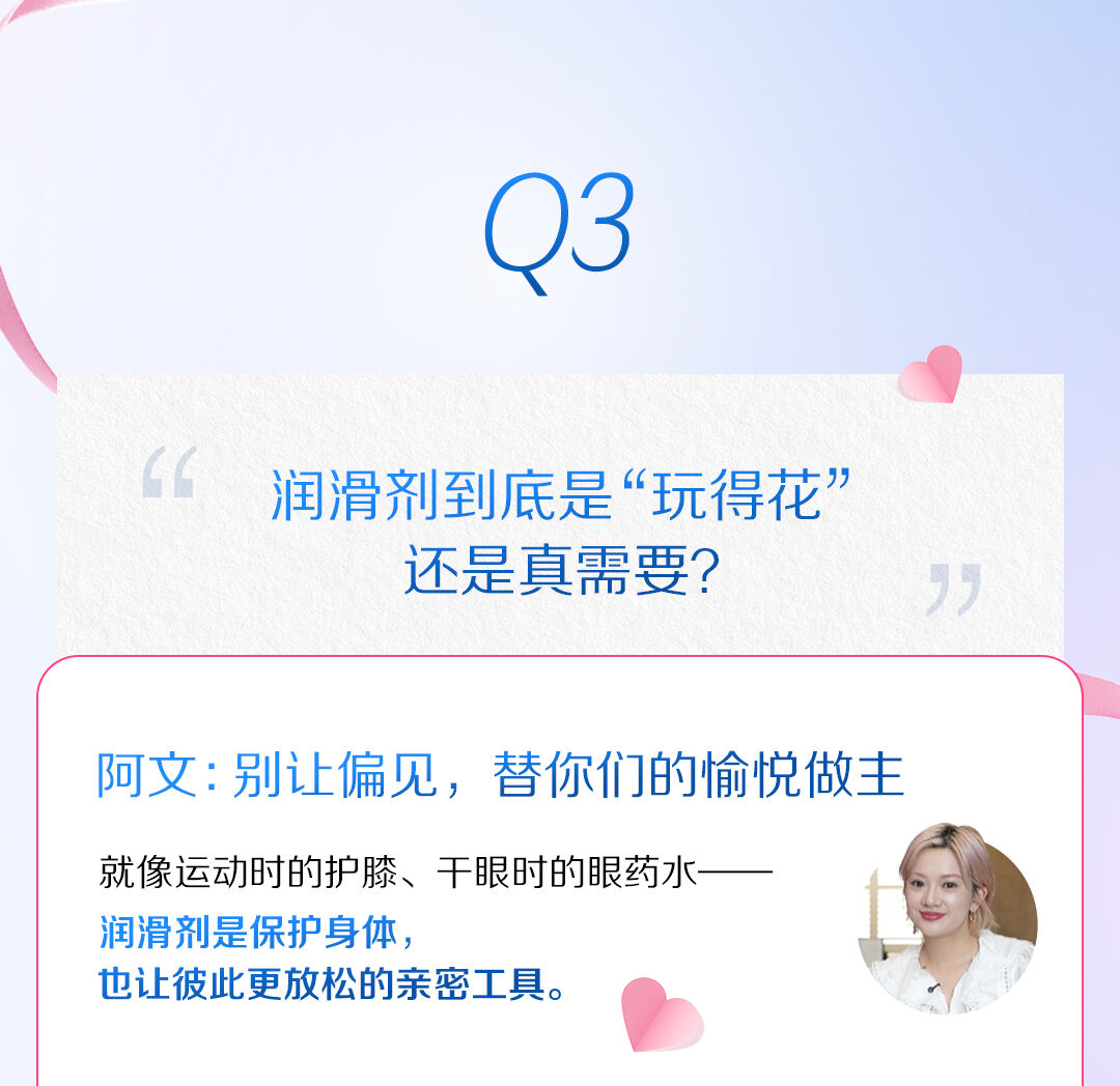 杜蕾斯520：用一场真心话对谈，滑走偏见，滑向愉悦-广告人干货库