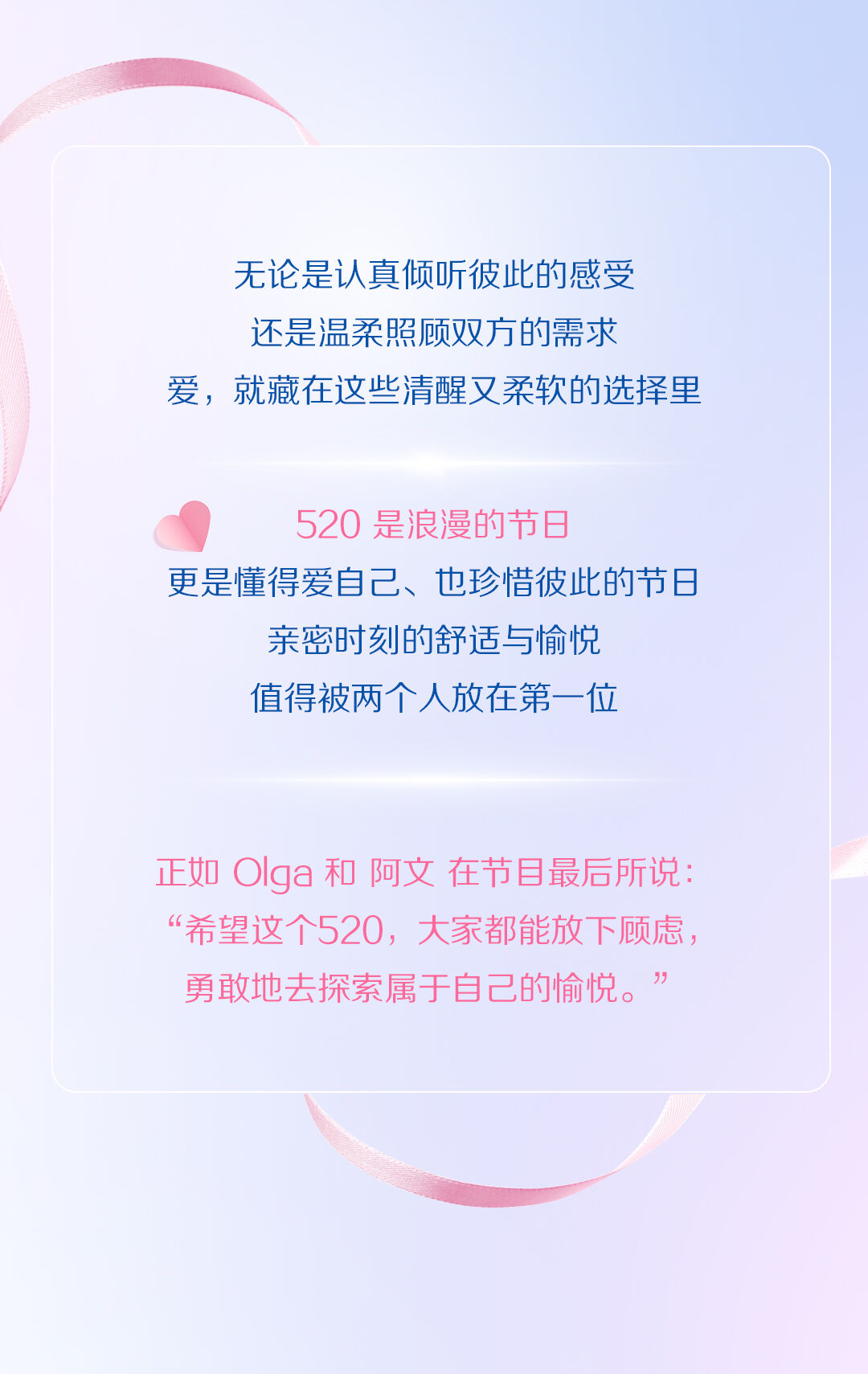 杜蕾斯520：用一场真心话对谈，滑走偏见，滑向愉悦-广告人干货库