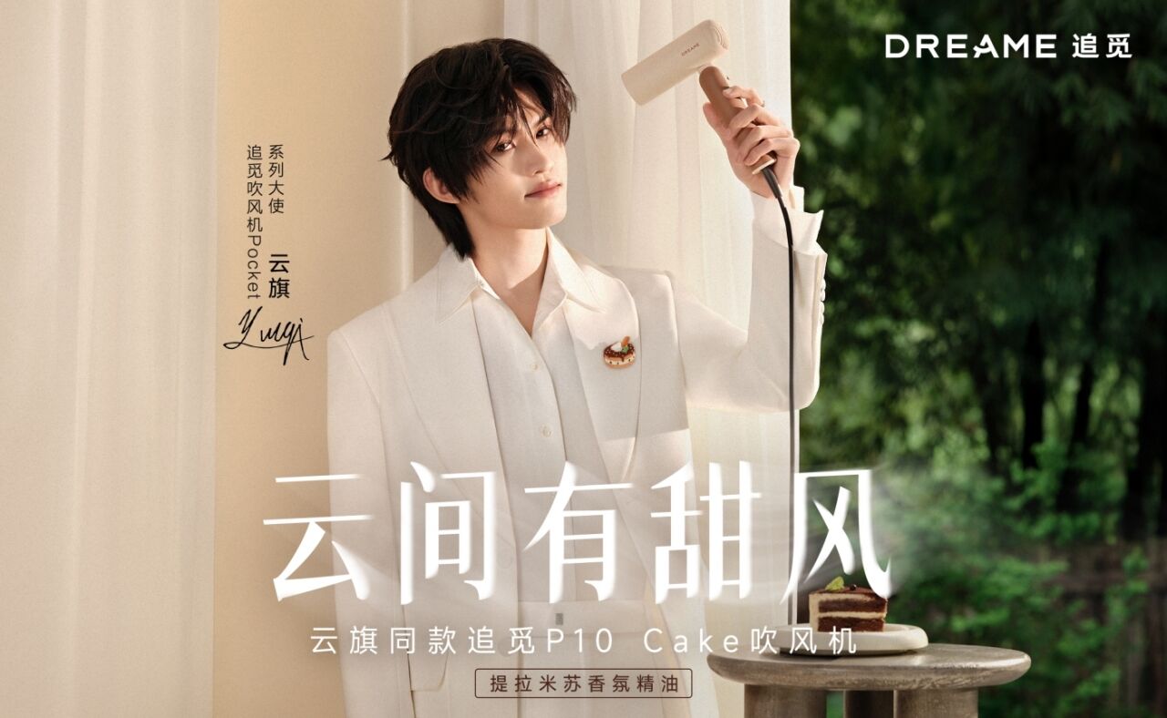 广告人干货库 520追觅×云旗:云间有甜风,那是心动的味道-广告人干货库