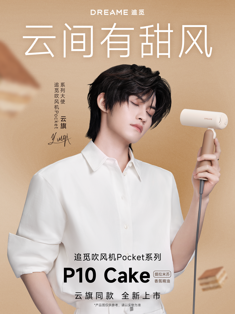 广告人干货库 520追觅×云旗:云间有甜风,那是心动的味道-广告人干货库