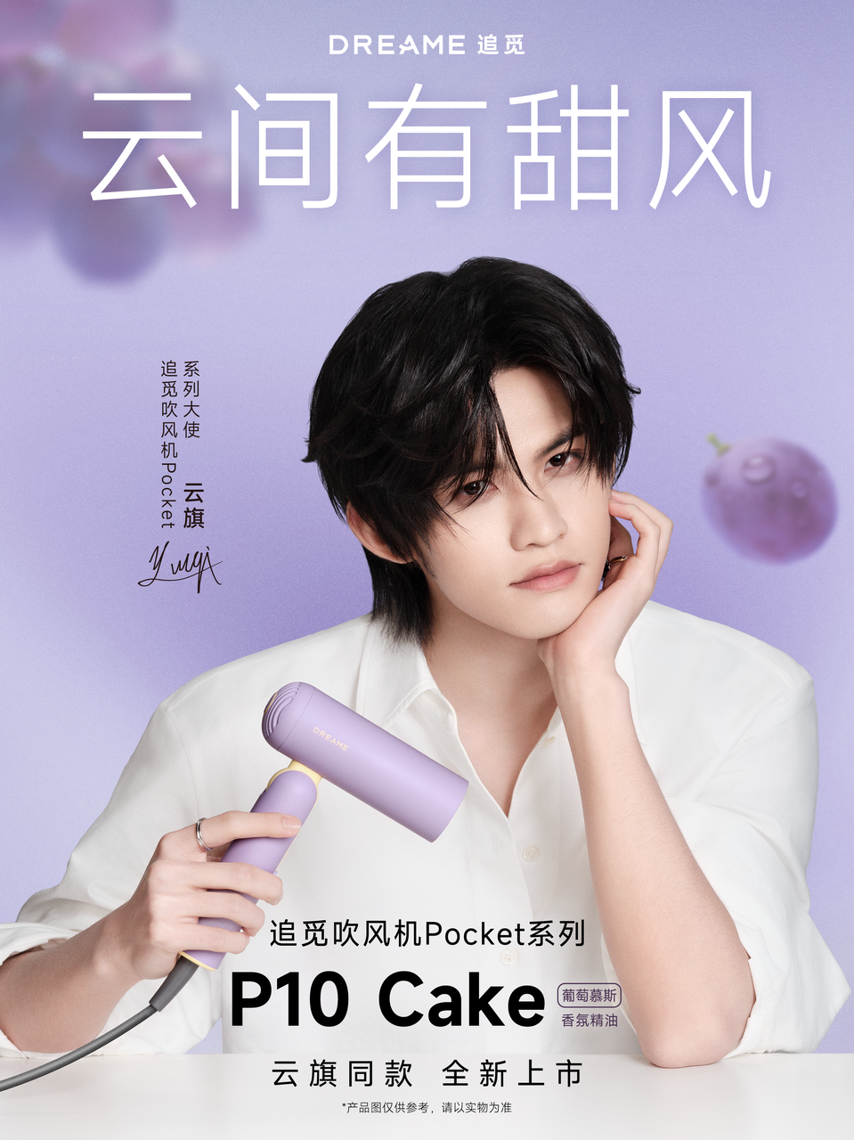 广告人干货库 520追觅×云旗:云间有甜风,那是心动的味道-广告人干货库
