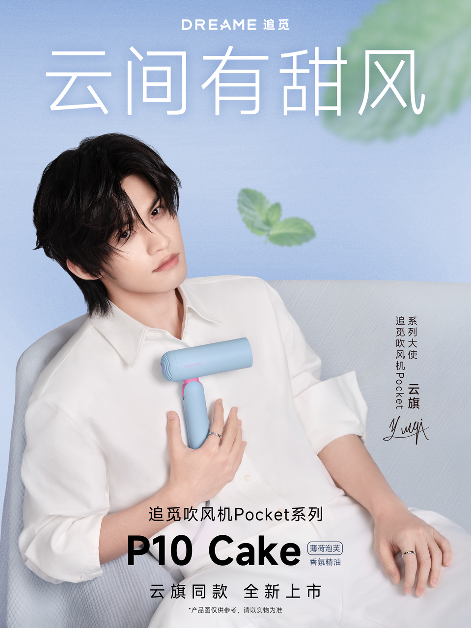 广告人干货库 520追觅×云旗:云间有甜风,那是心动的味道-广告人干货库