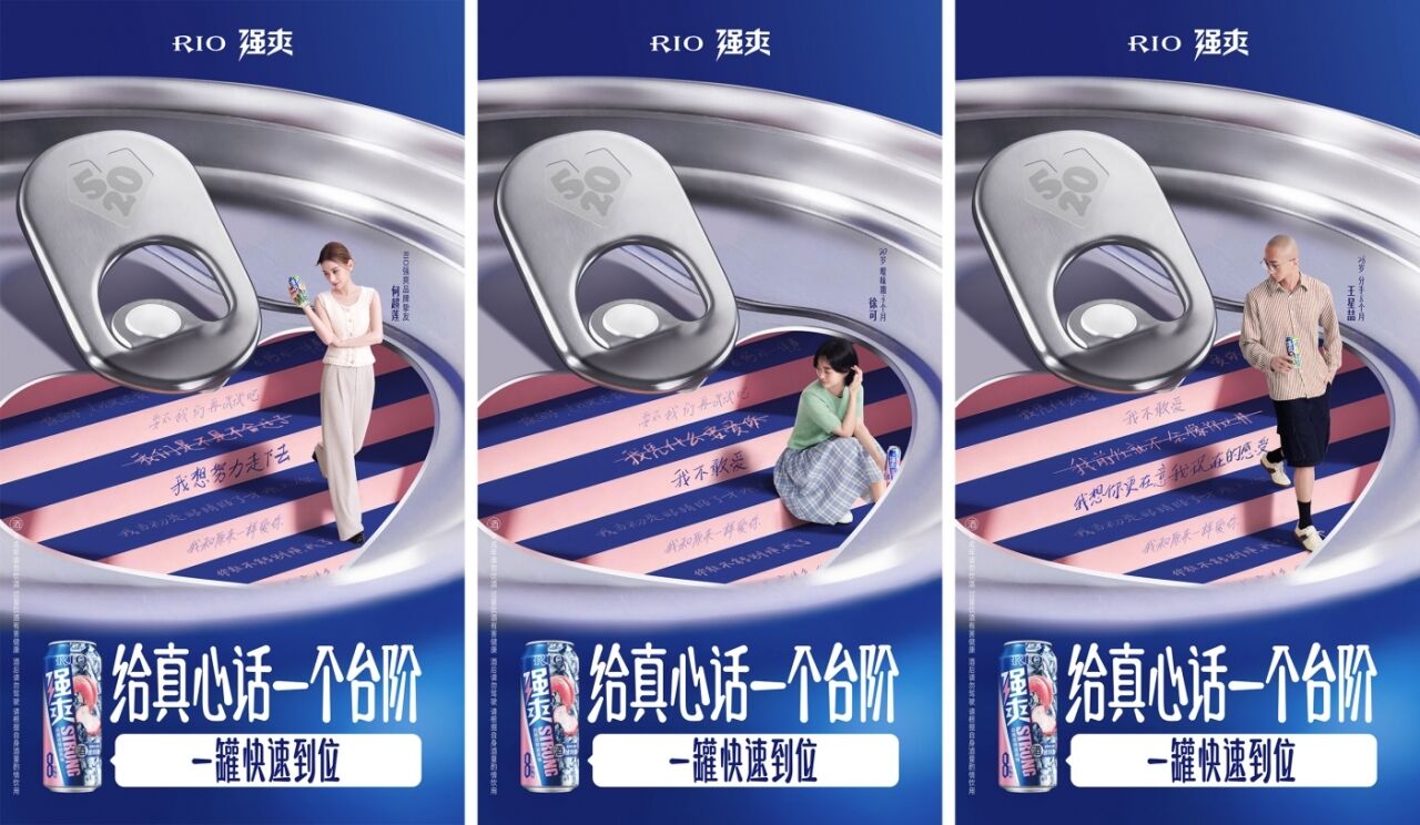 RIO强爽520：真心话台阶，专治爱情的嘴硬心软-广告人干货库