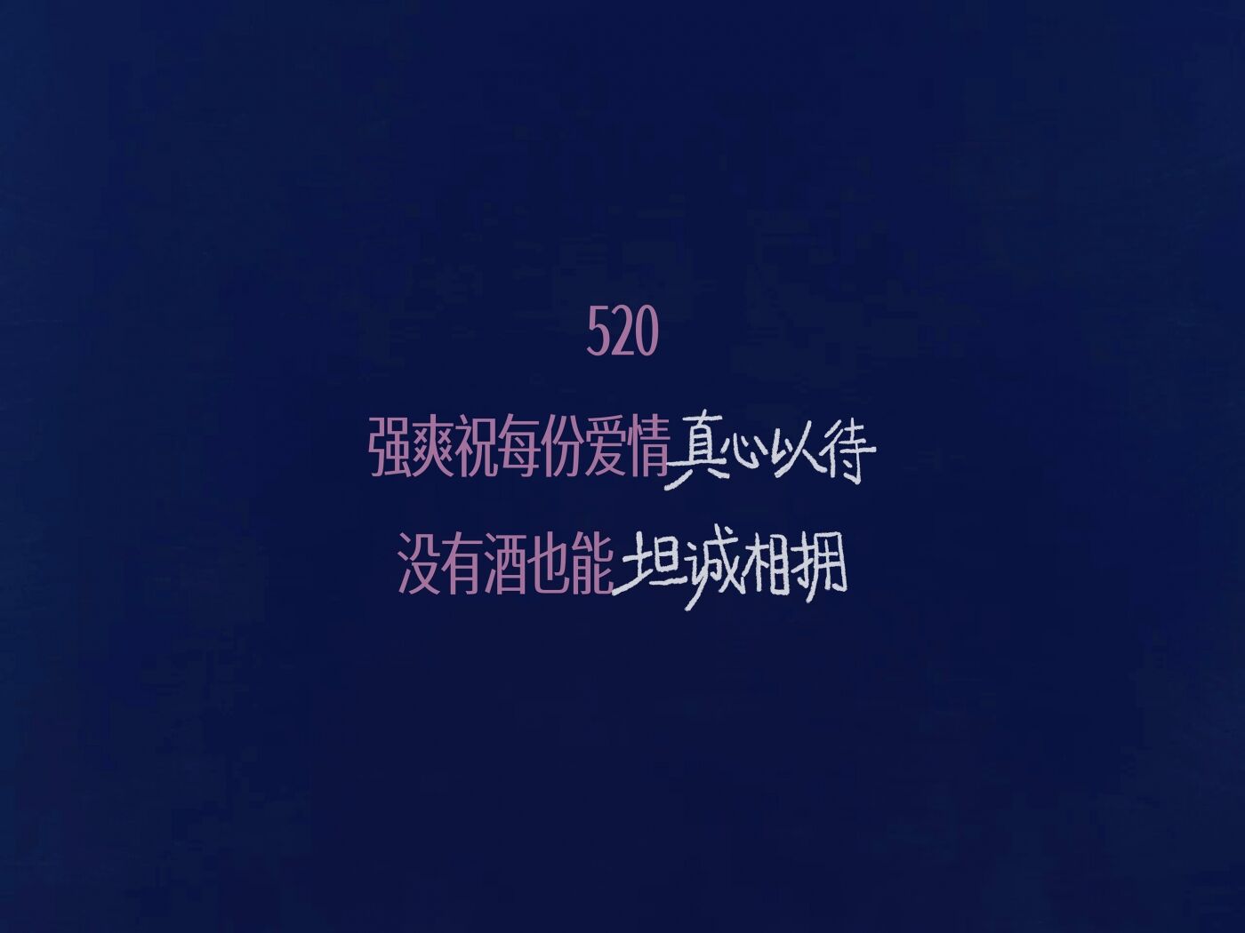 广告人干货库 RIO强爽520:真心话台阶,专治爱情的嘴硬心软-广告人干货库