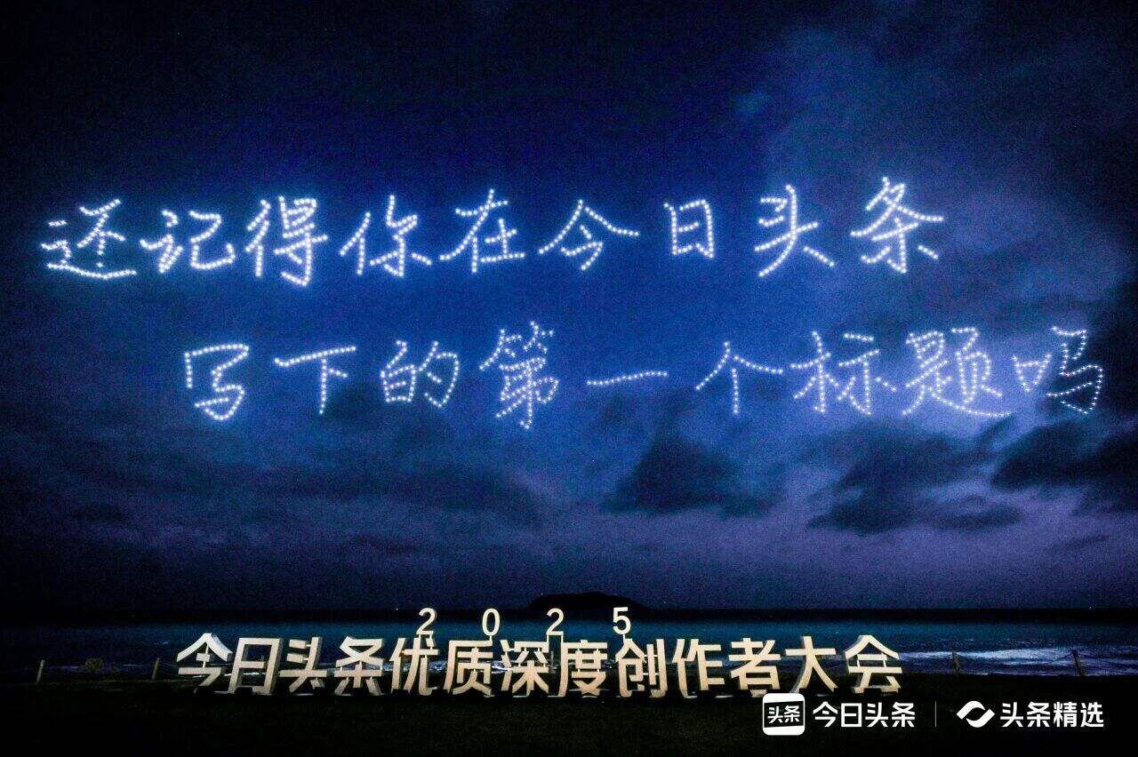 广告人干货库 今日头条创作者大会:关于这个世界,你再想想-广告人干货库