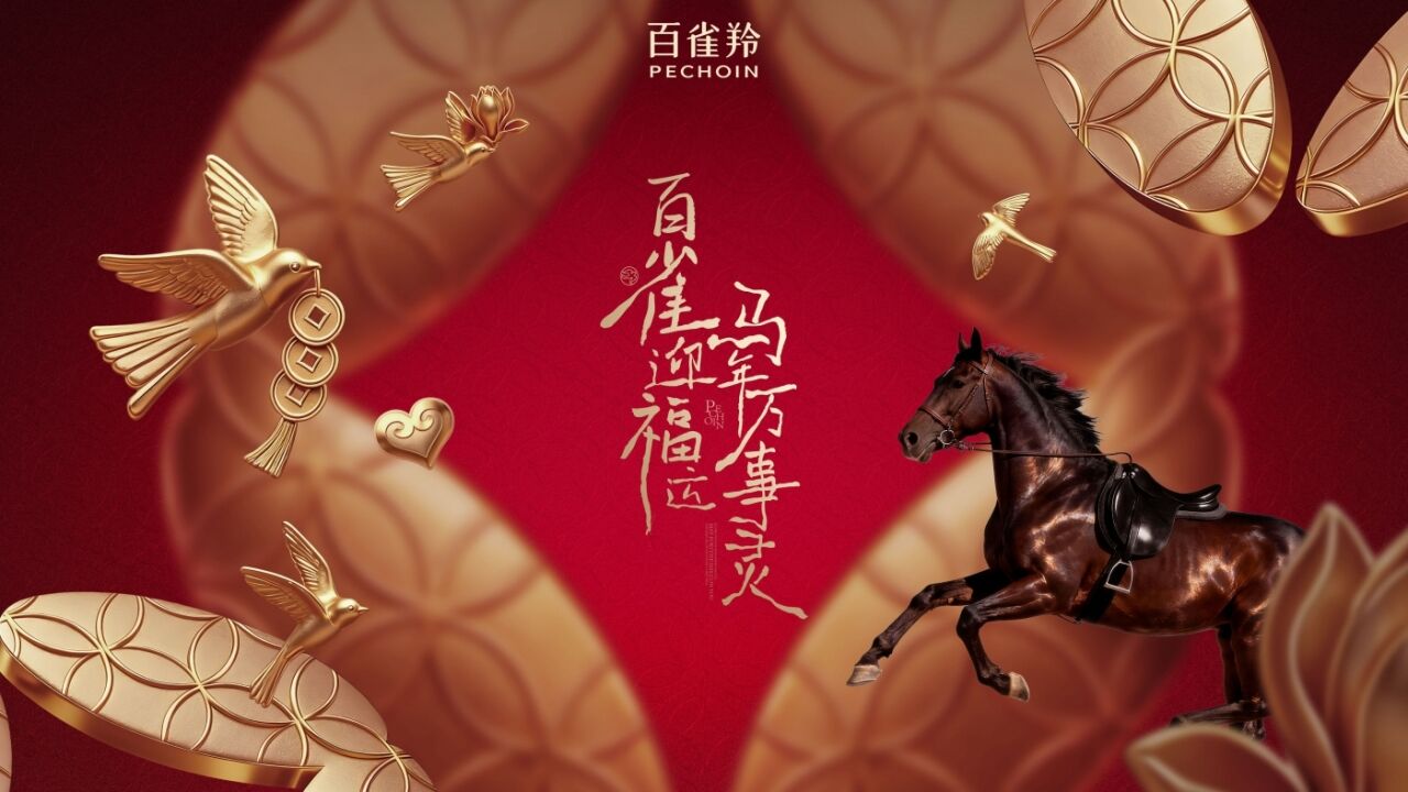 广告人干货库 CNY营销破题者!百雀羚以「东方礼」重写新年仪式感-广告人干货库