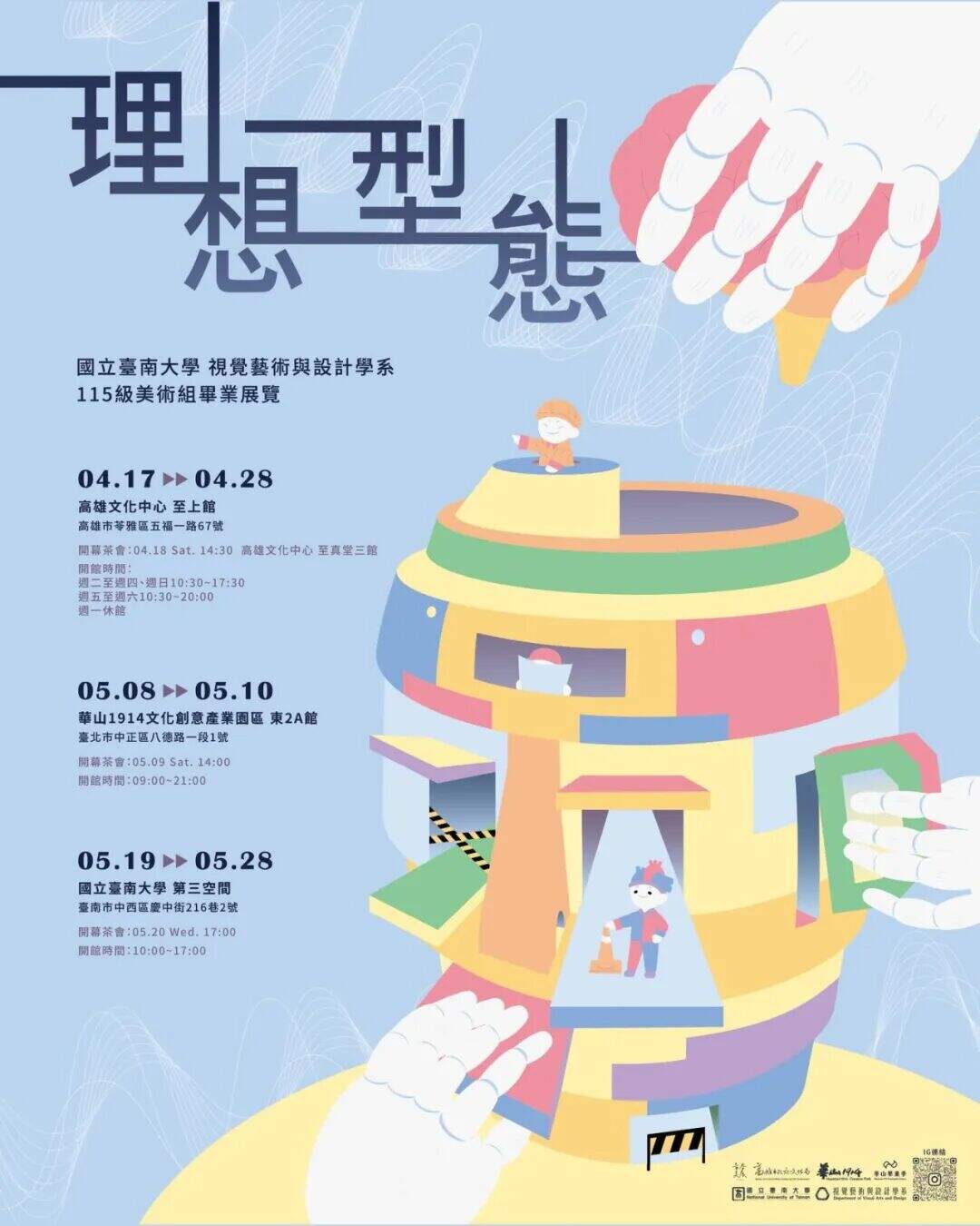 广告人干货库 国美毕设视觉出炉!趁热一览30+院校海报-广告人干货库