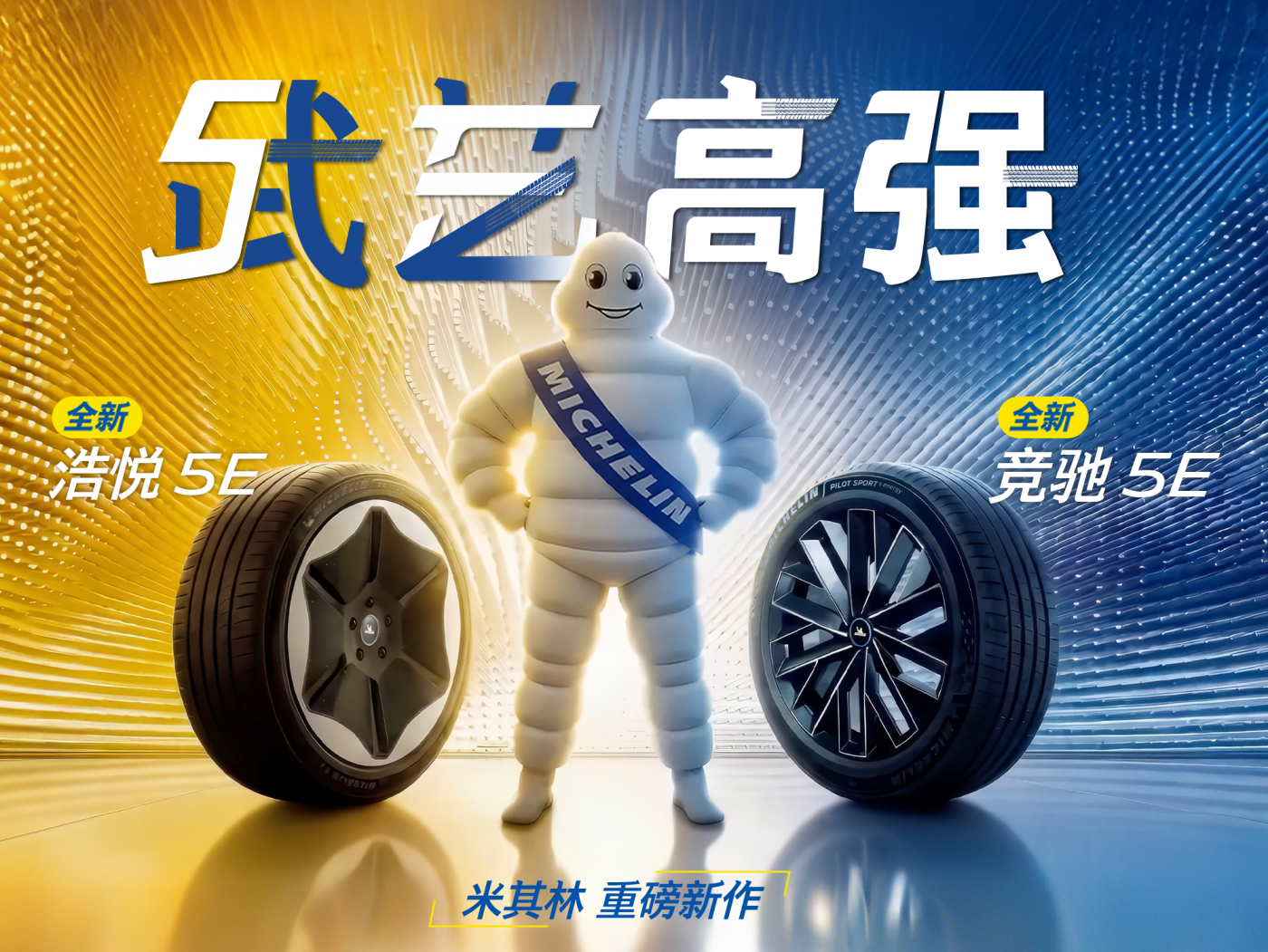 广告人干货库 米其林5E轮胎:一位武艺高强的武林高手-广告人干货库
