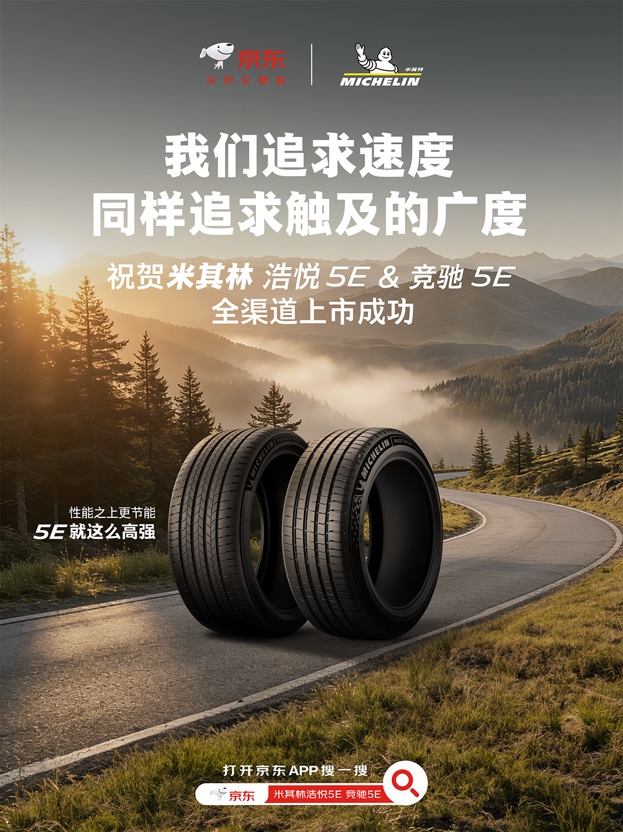米其林5E轮胎：一位武艺高强的武林高手-广告人干货库